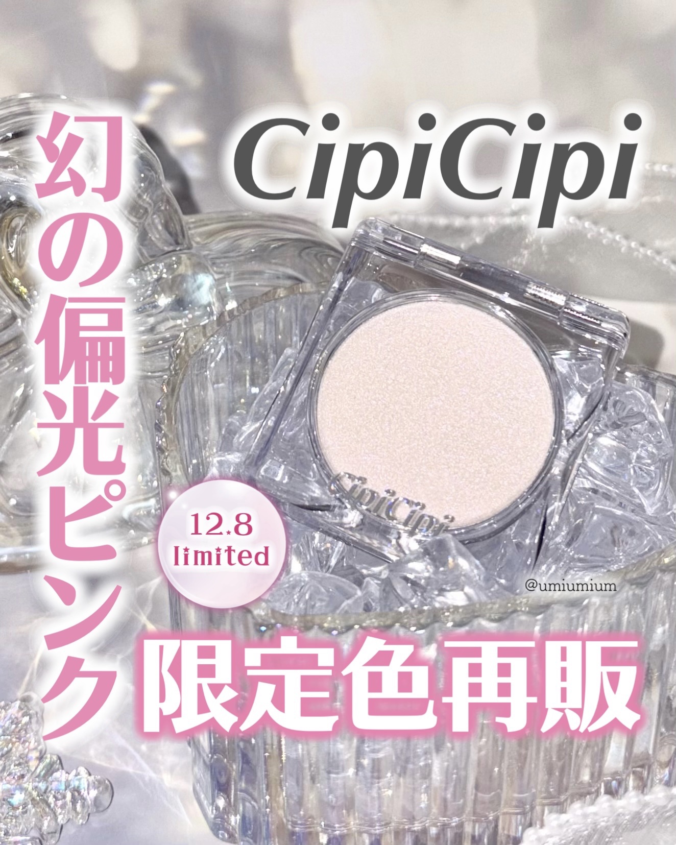 シピシピ ブリンブリンハイライター　/CipiCipi/パウダーハイライトを使ったクチコミ（1枚目）