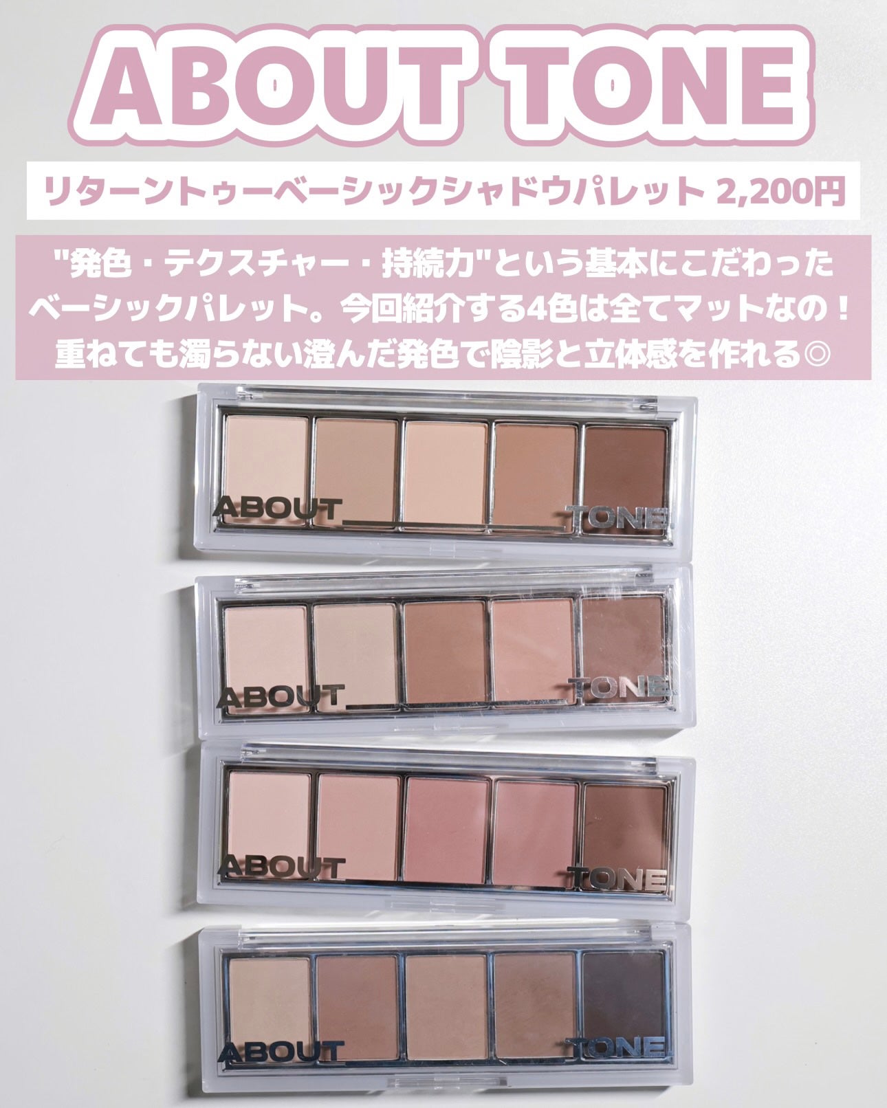 リターントゥーベーシックシャドウパレット/ABOUT TONE/アイシャドウパレットを使ったクチコミ(2枚目)