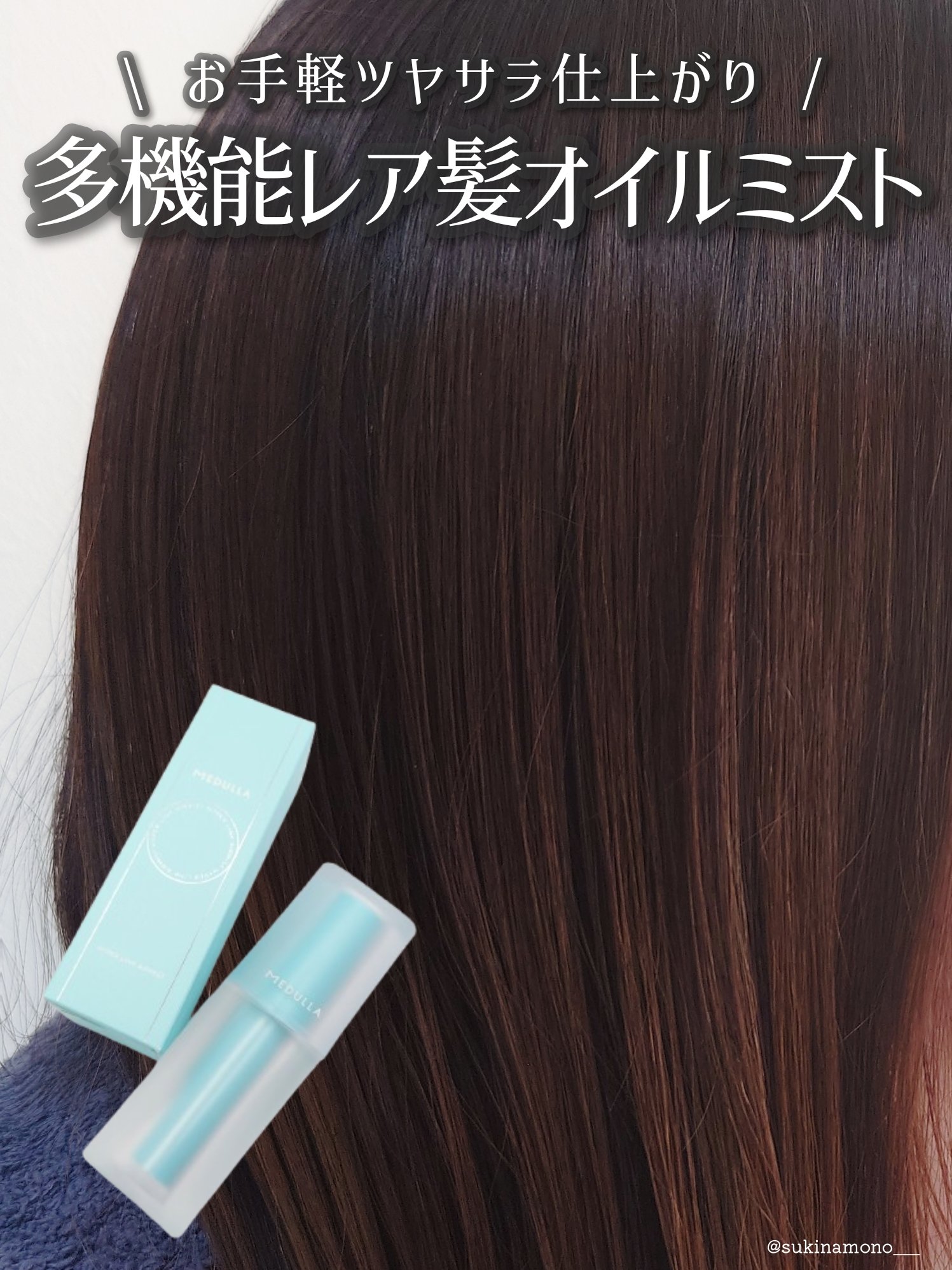 MEDULLA HYPERLINK AIRMIST/MEDULLA/ドライシャンプーを使ったクチコミ（1枚目）