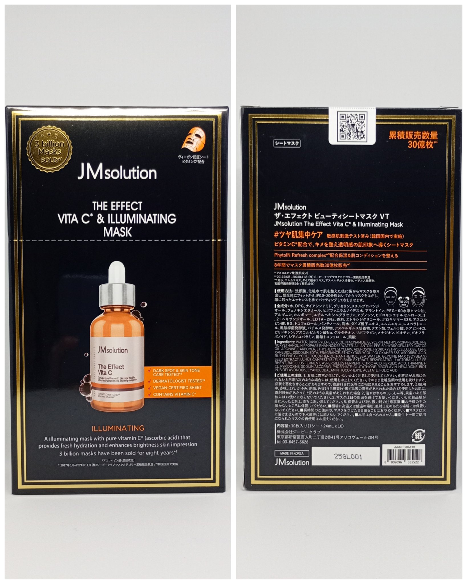 ザ・エフェクト ビタC＆イルミネイティングマスク/JMsolution/シートマスク・パックを使ったクチコミ（2枚目）