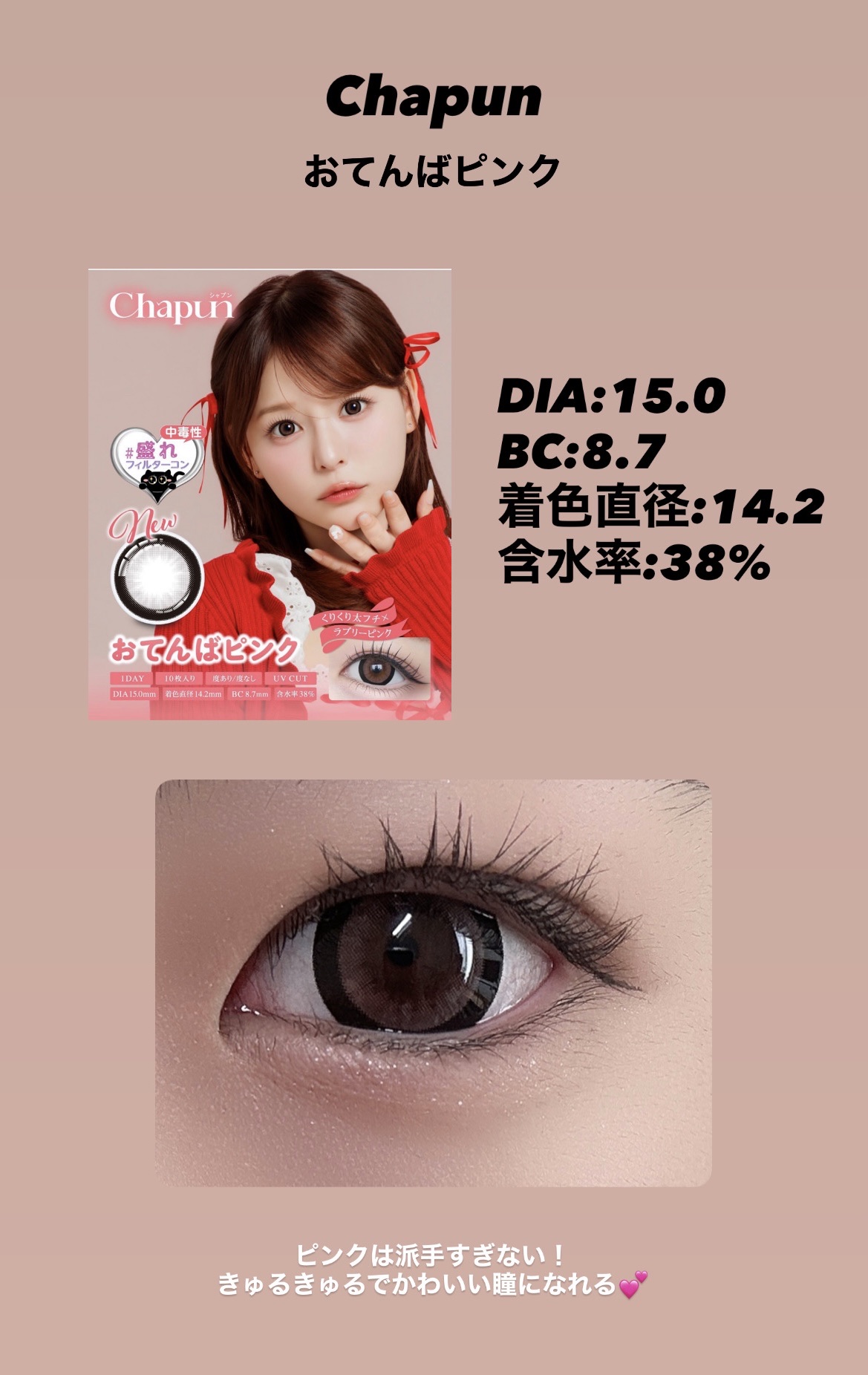 Chapun 1DAY おてんばピンク/Chapun/ワンデー（１DAY）カラコンを使ったクチコミ（1枚目）