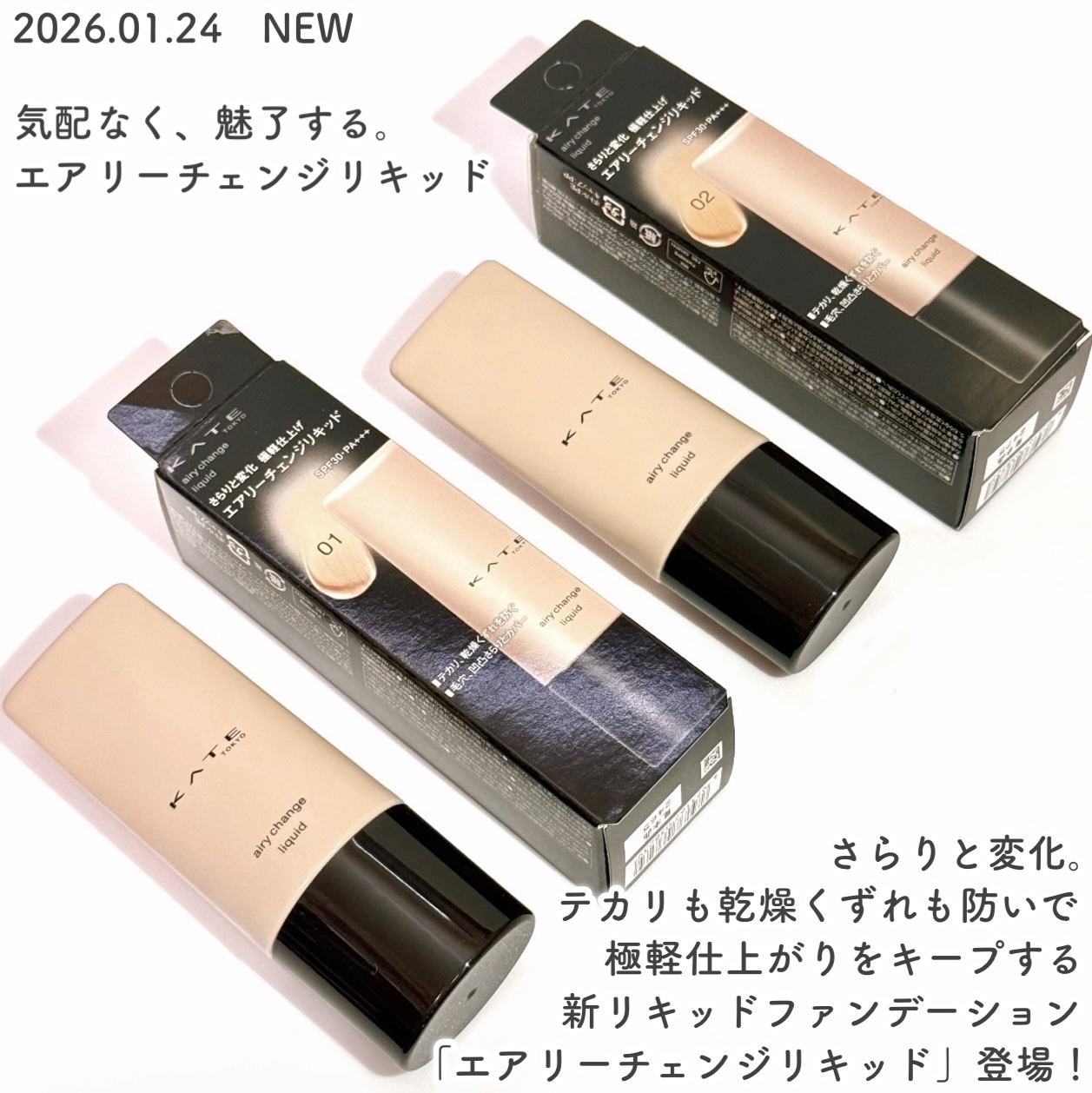 エアリーチェンジリキッド/KATE/リキッドファンデーションを使ったクチコミ（2枚目）