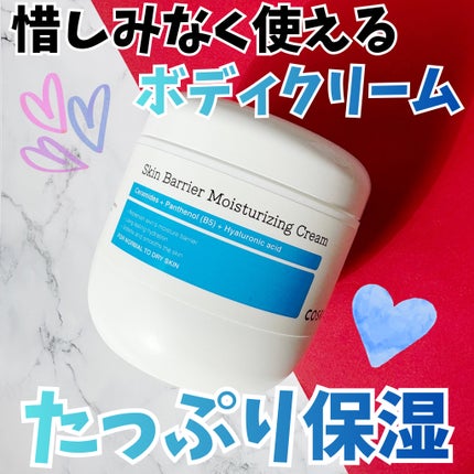 スキンバリア モイスチャライジングクリーム/COSRX/ボディクリームを使ったクチコミ(1枚目)