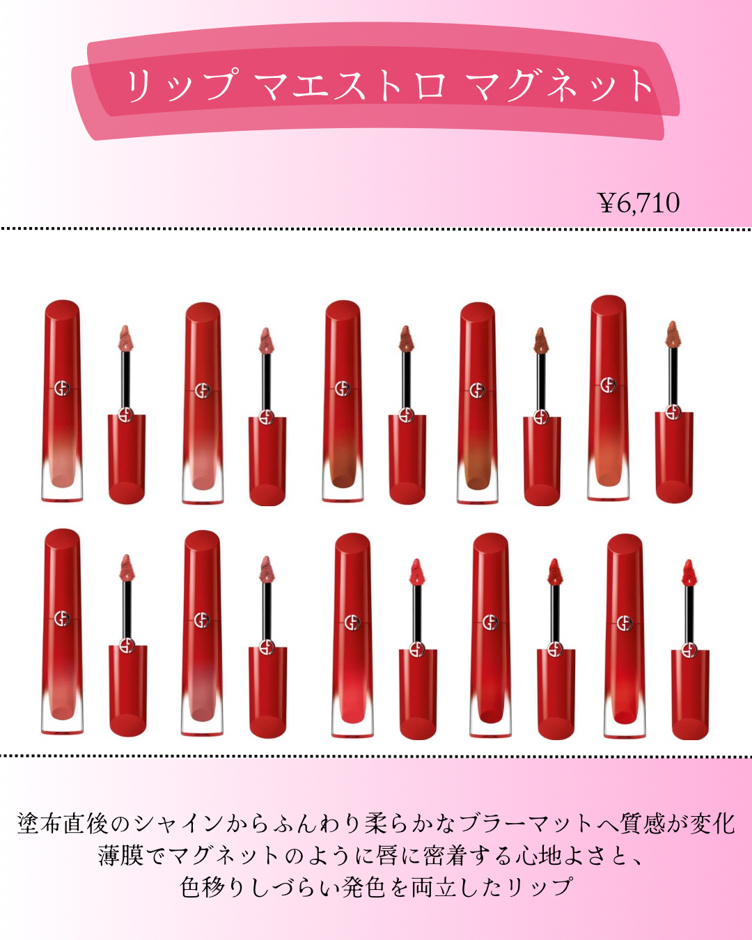 リップ マエストロ マグネット/ジョルジオ アルマーニ ビューティ/口紅を使ったクチコミ（2枚目）