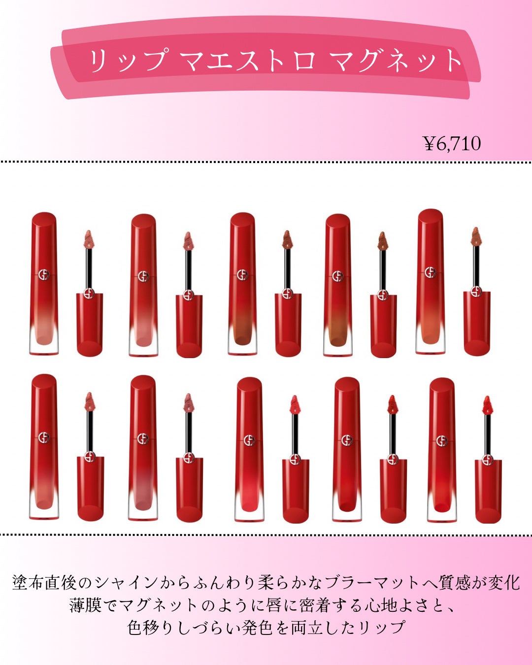 リップ マエストロ マグネット/ジョルジオ アルマーニ ビューティ/口紅を使ったクチコミ(2枚目)