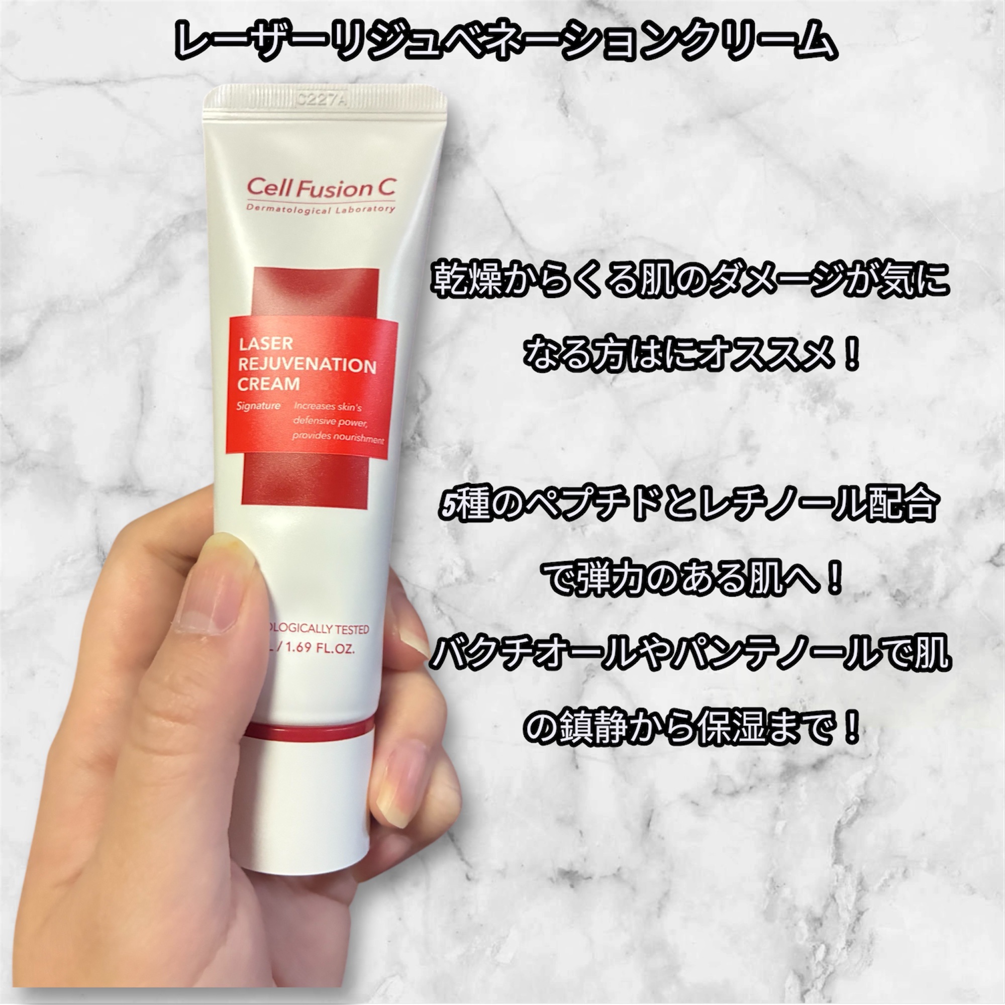 LASER REJUVENATION CREAM/Cell Fusion C(セルフュージョンシー)/フェイスクリームを使ったクチコミ（2枚目）