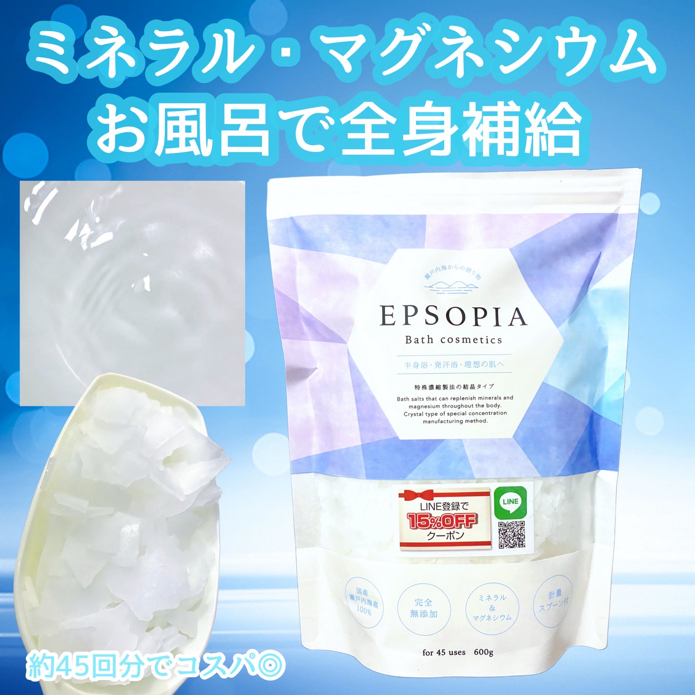EPSOPIA Bath cosmetics/EPSOPIA/無機塩系入浴剤を使ったクチコミ(1枚目)