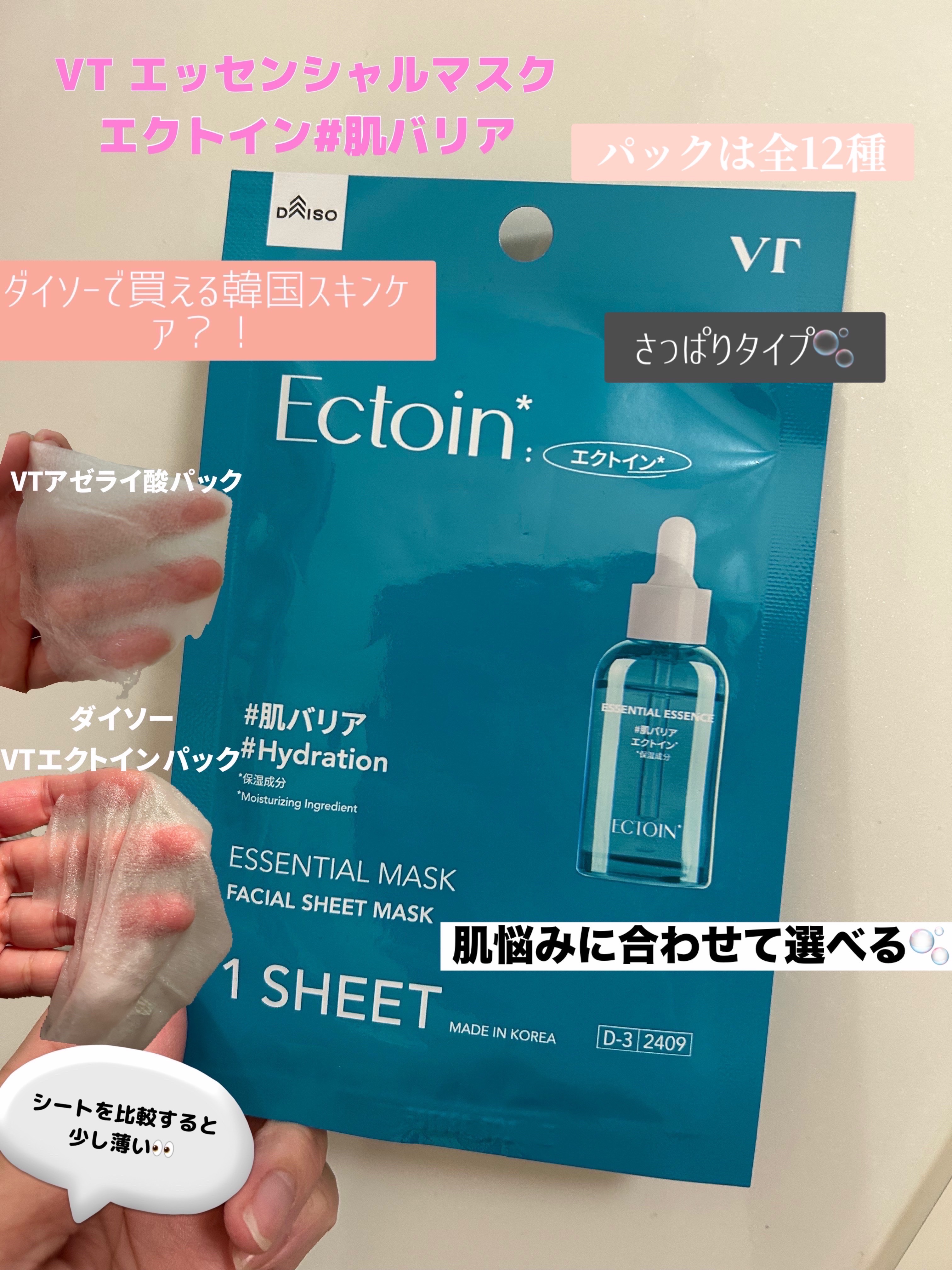 ダイソーにVTとダイソーのオリジナルパックが👀
パックは全12種類　各110円
クリーム全12種類　各550円
リードルsセラム3step 各110円
一部リードルショットもばら売りで売ってました！
旅行やデイリー使いにも最適です！

私