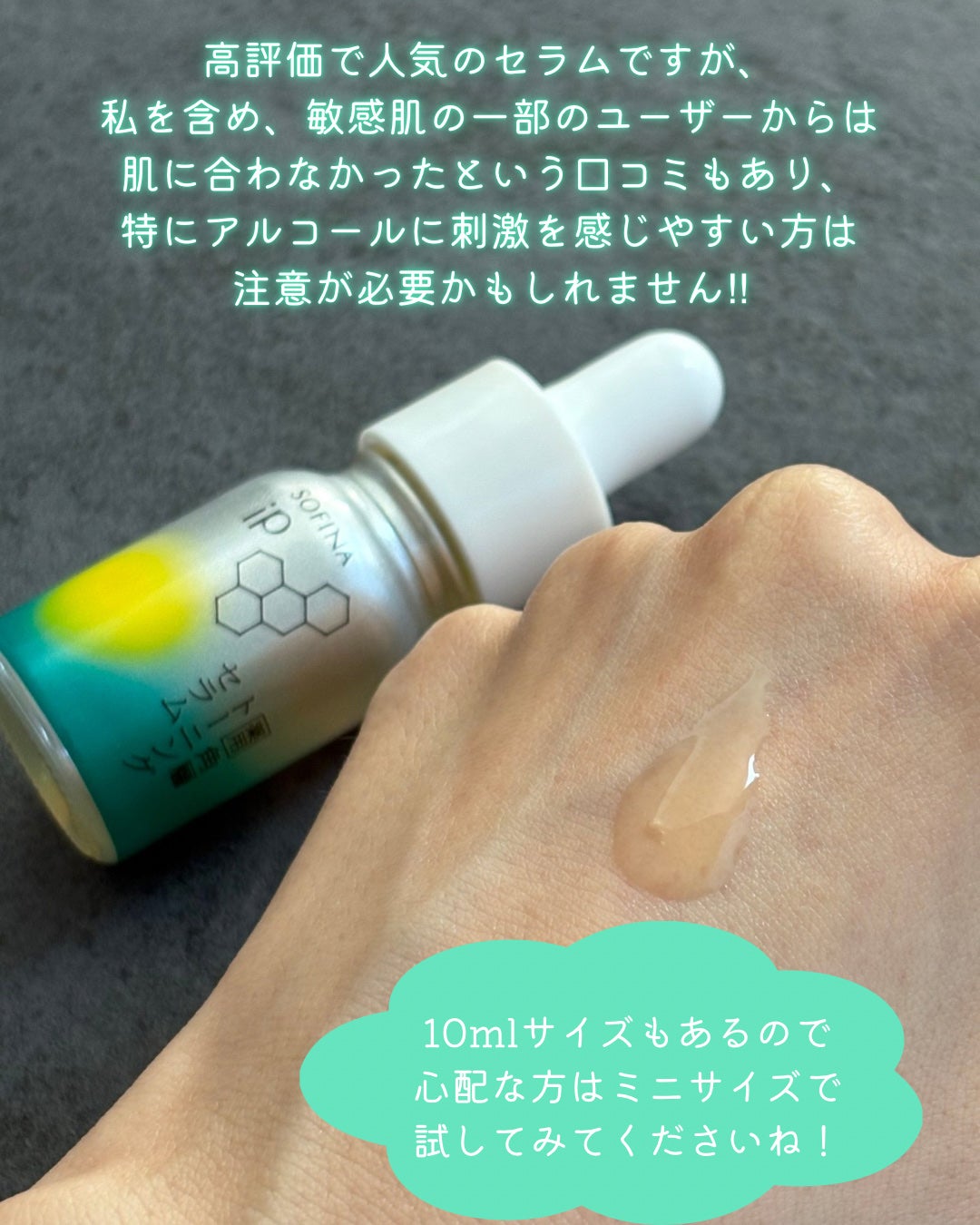 ソフィーナ iP 薬用 角層トーニングセラム/SOFINA iP/美容液を使ったクチコミ(7枚目)