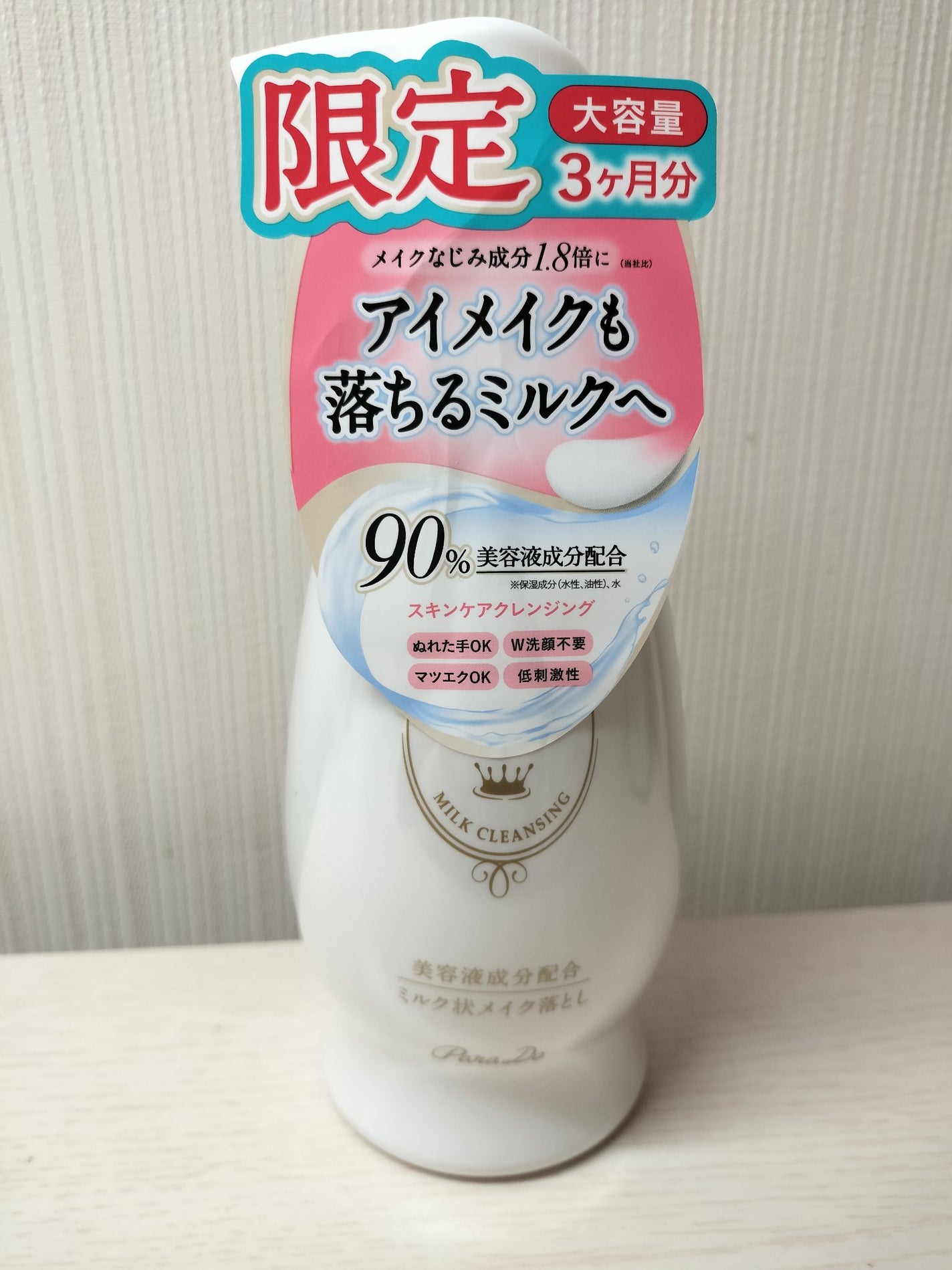 スキンケアクレンジング/パラドゥ/ミルククレンジングを使ったクチコミ(2枚目)