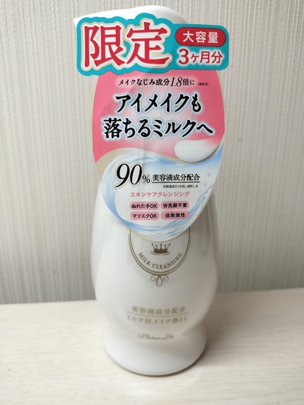 スキンケアクレンジング/パラドゥ/ミルククレンジングを使ったクチコミ(2枚目)