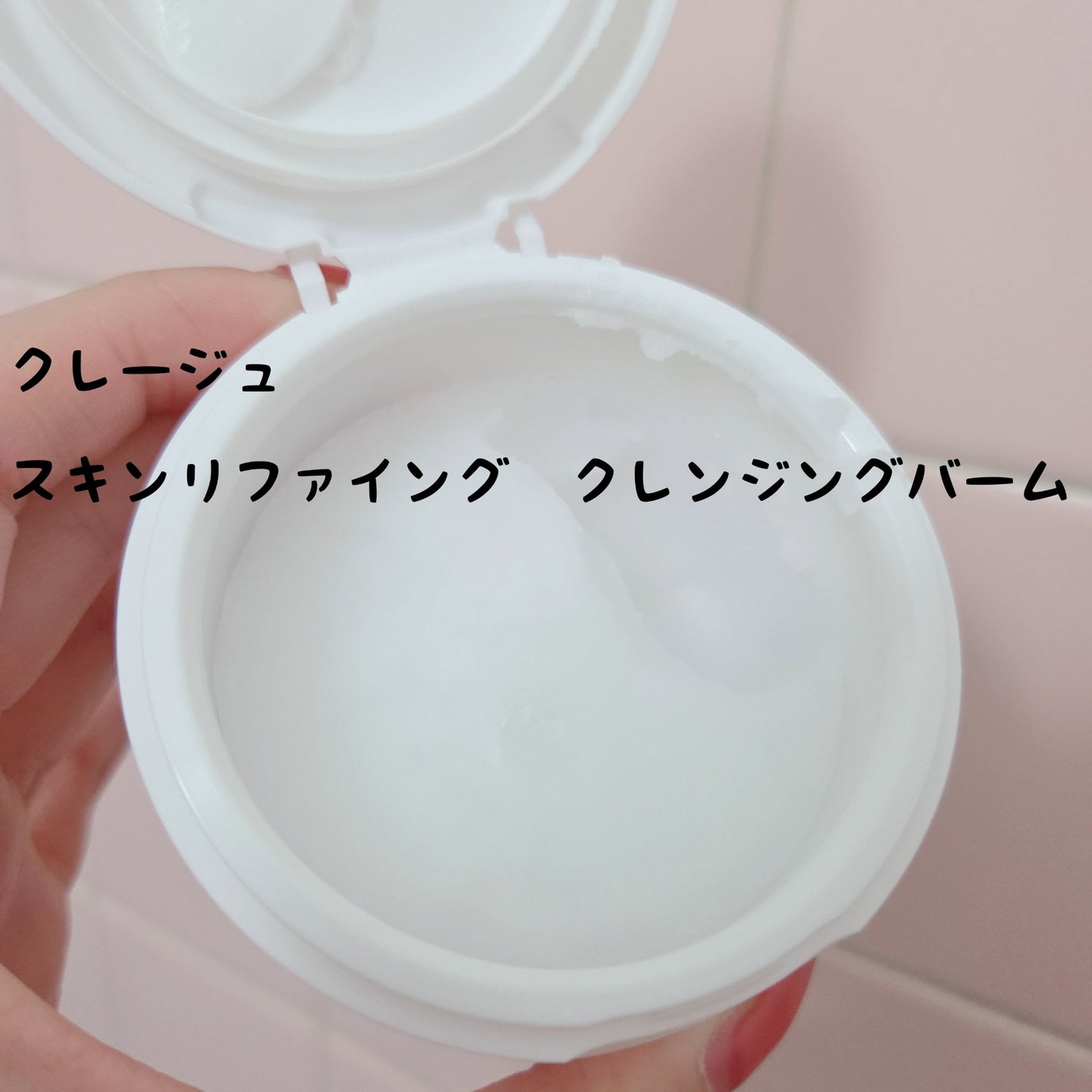 クレージュ モイスチャライジング クレンジングバーム/CLAYGE/クレンジングバームを使ったクチコミ(5枚目)