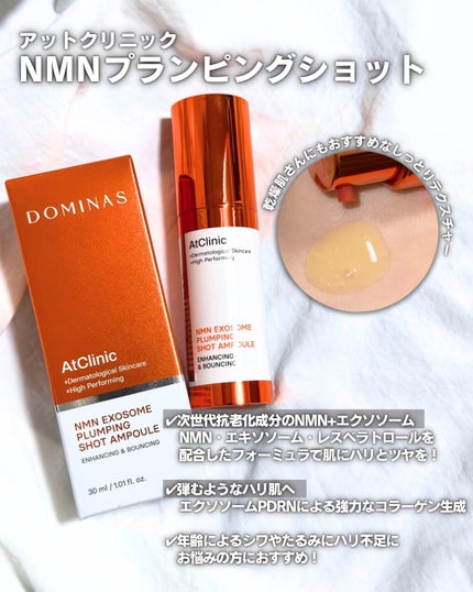 アットクリニックリンクルショットアンプル/DOMINAS/美容液を使ったクチコミ(3枚目)
