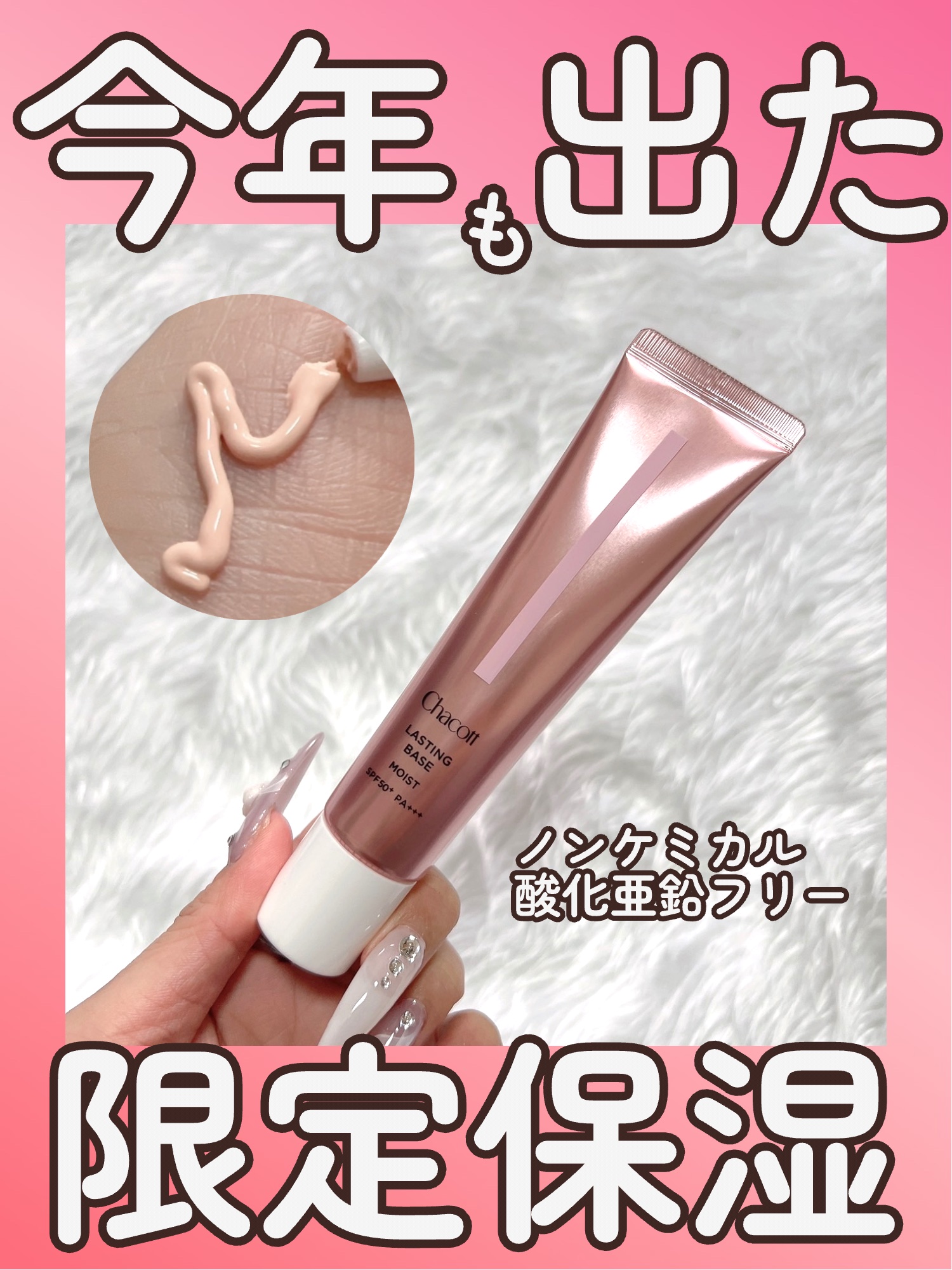 ラスティングベース モイストC/チャコット・コスメティクス/化粧下地を使ったクチコミ（1枚目）