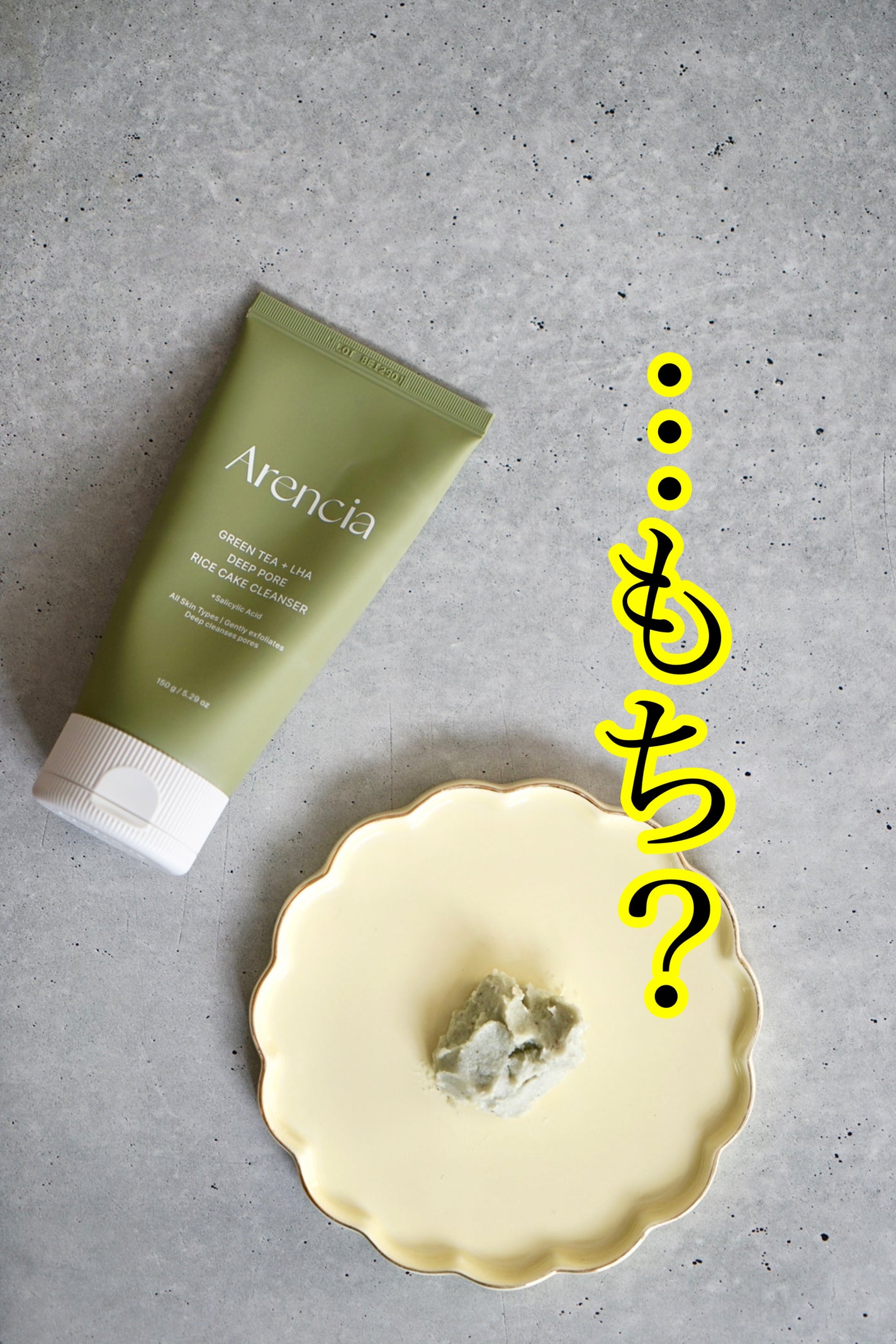 グリーンティー + LHA ディープポア ライスケーキ クレンザー/アレンシア/洗顔フォームを使ったクチコミ(1枚目)