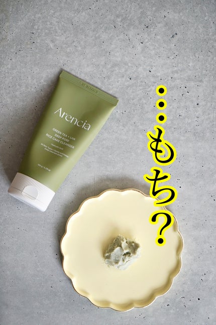 グリーンティー + LHA ディープポア ライスケーキ クレンザー/アレンシア/洗顔フォームを使ったクチコミ(1枚目)