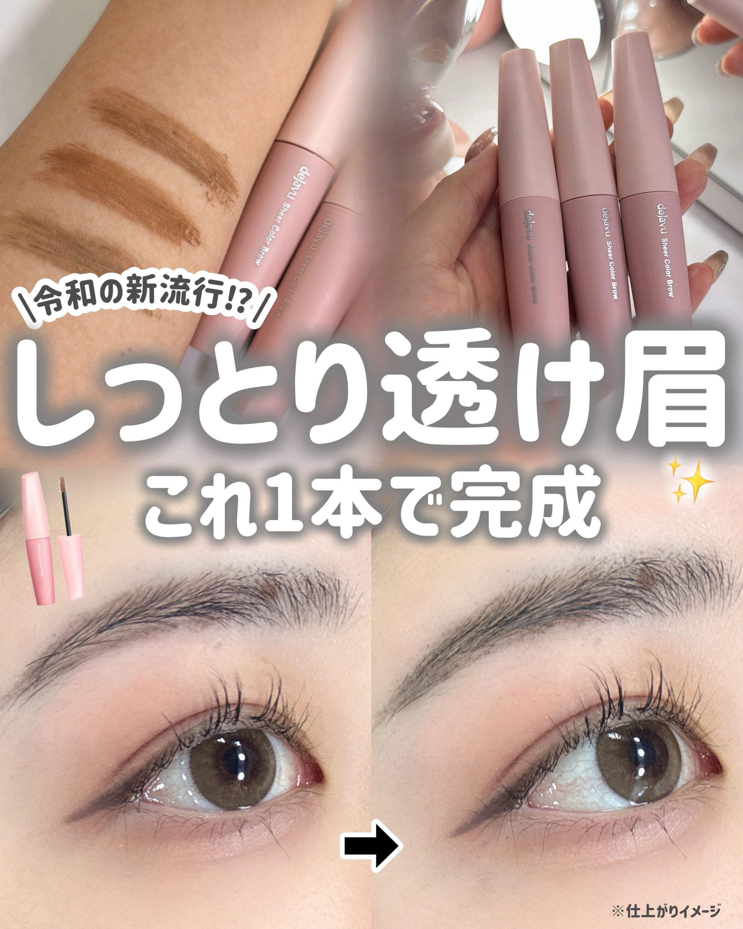 シアーカラーブロウ/デジャヴュ/眉マスカラを使ったクチコミ（1枚目）