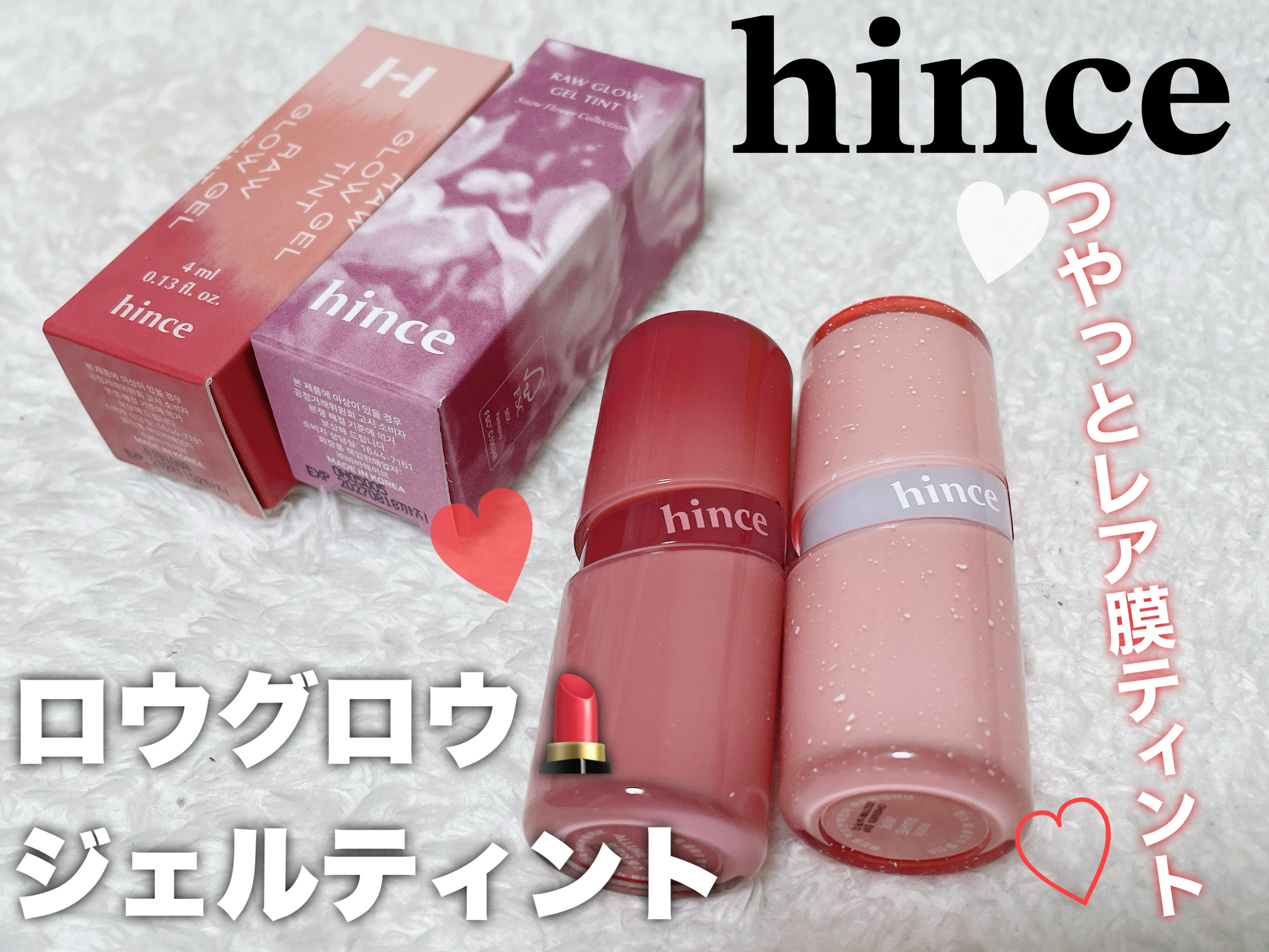 ロウグロウジェルティント/hince/リップティントを使ったクチコミ（1枚目）