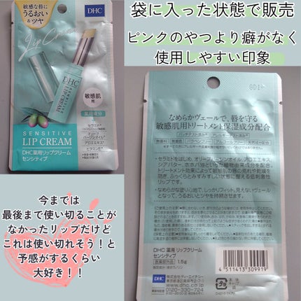 薬用リップクリームセンシティブ/DHC/リップクリームを使ったクチコミ(3枚目)