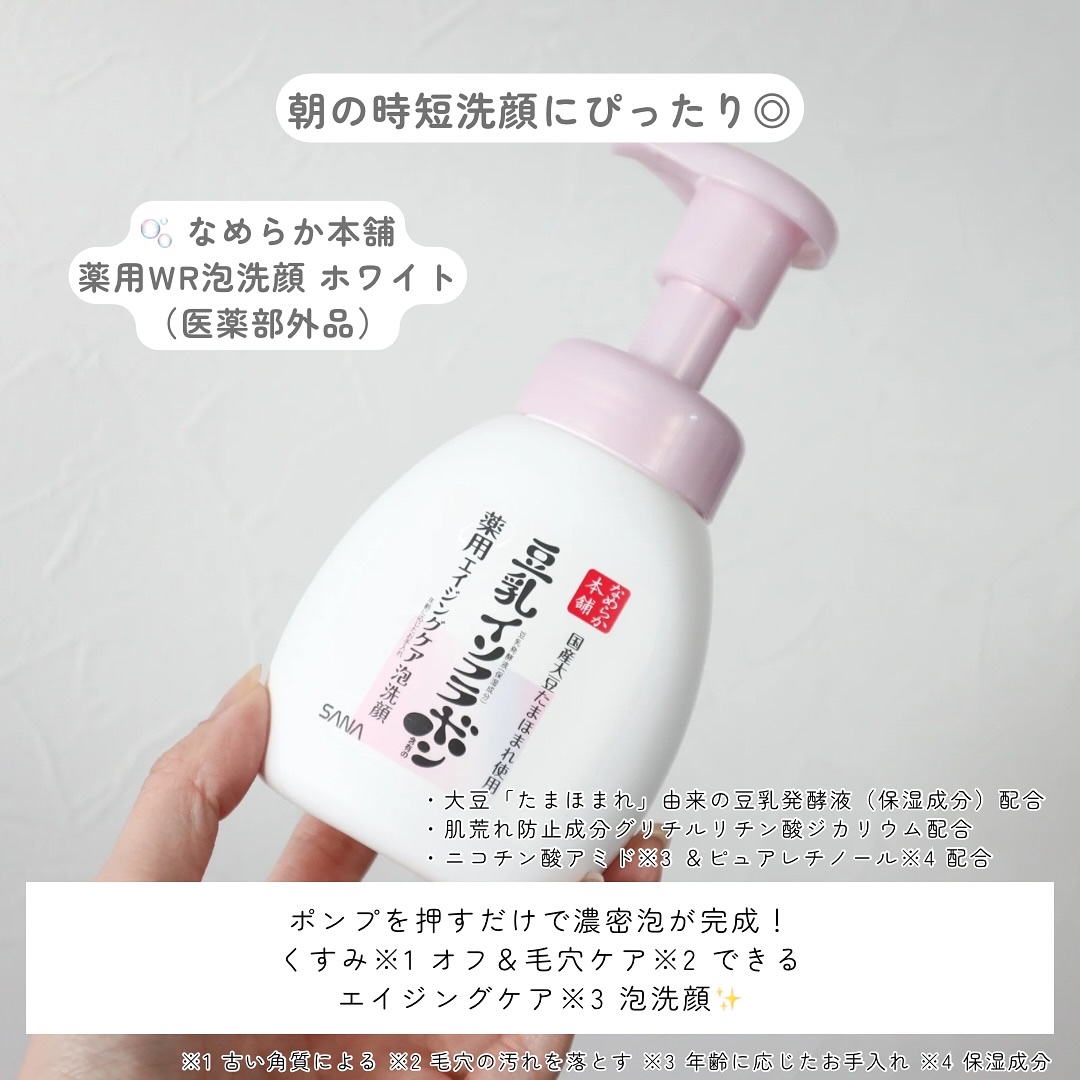 なめらか本舗 薬用WR泡洗顔 ホワイト【医薬部外品】 /なめらか本舗/泡洗顔を使ったクチコミ（3枚目）