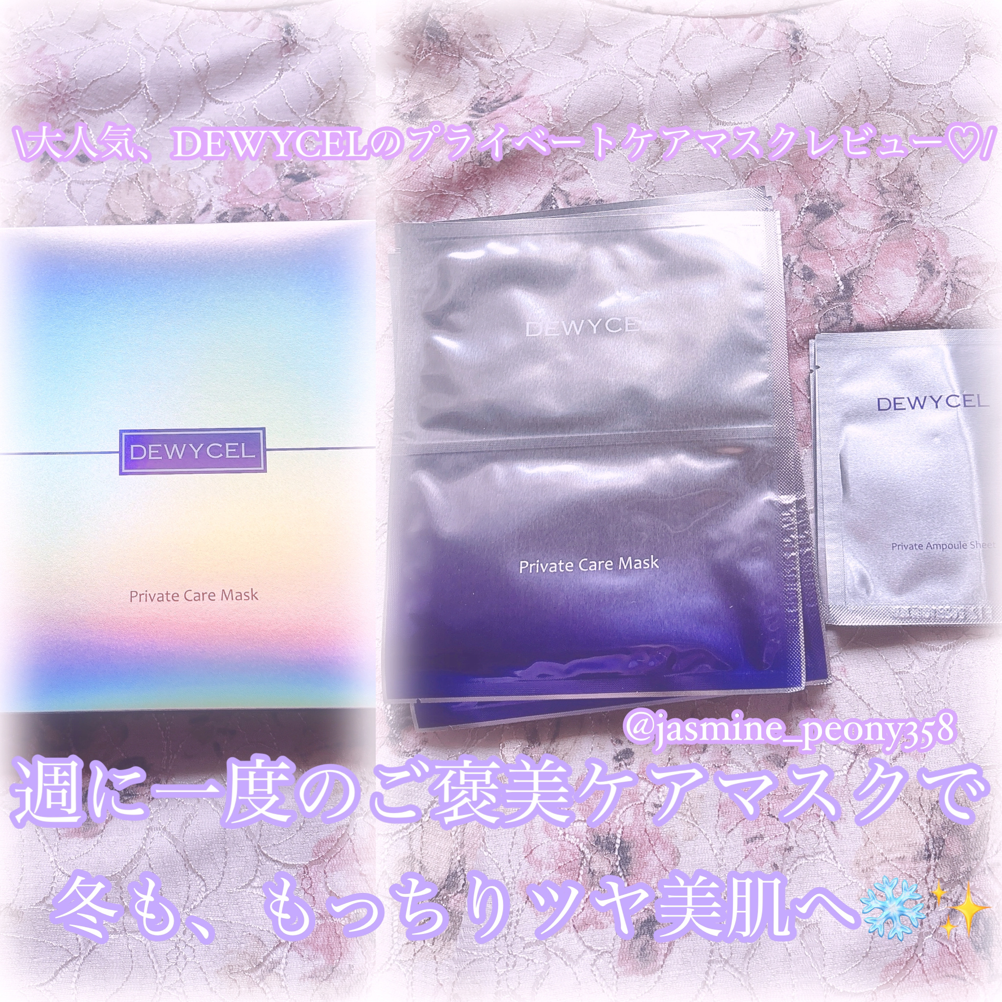 デュイセル プライベートケアマスク/DEWYCEL/シートマスク・パックを使ったクチコミ（1枚目）