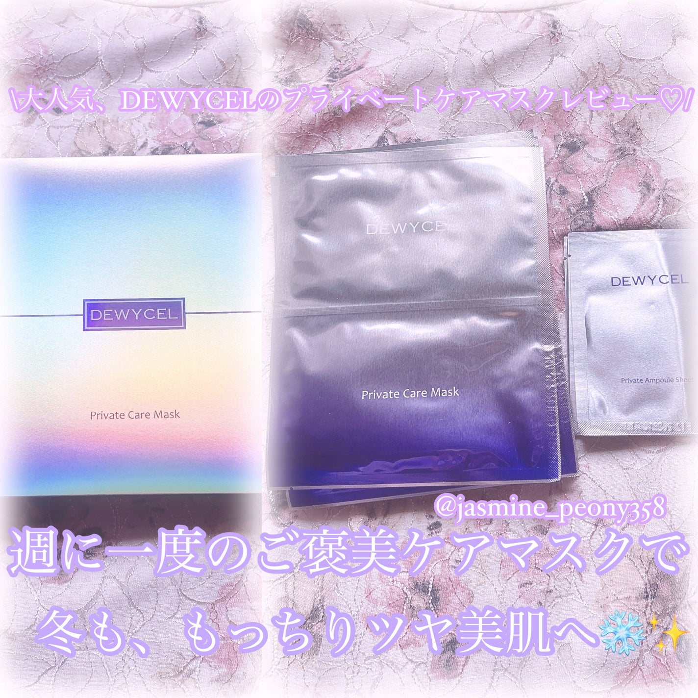 デュイセル プライベートケアマスク/DEWYCEL/シートマスク・パックを使ったクチコミ(1枚目)