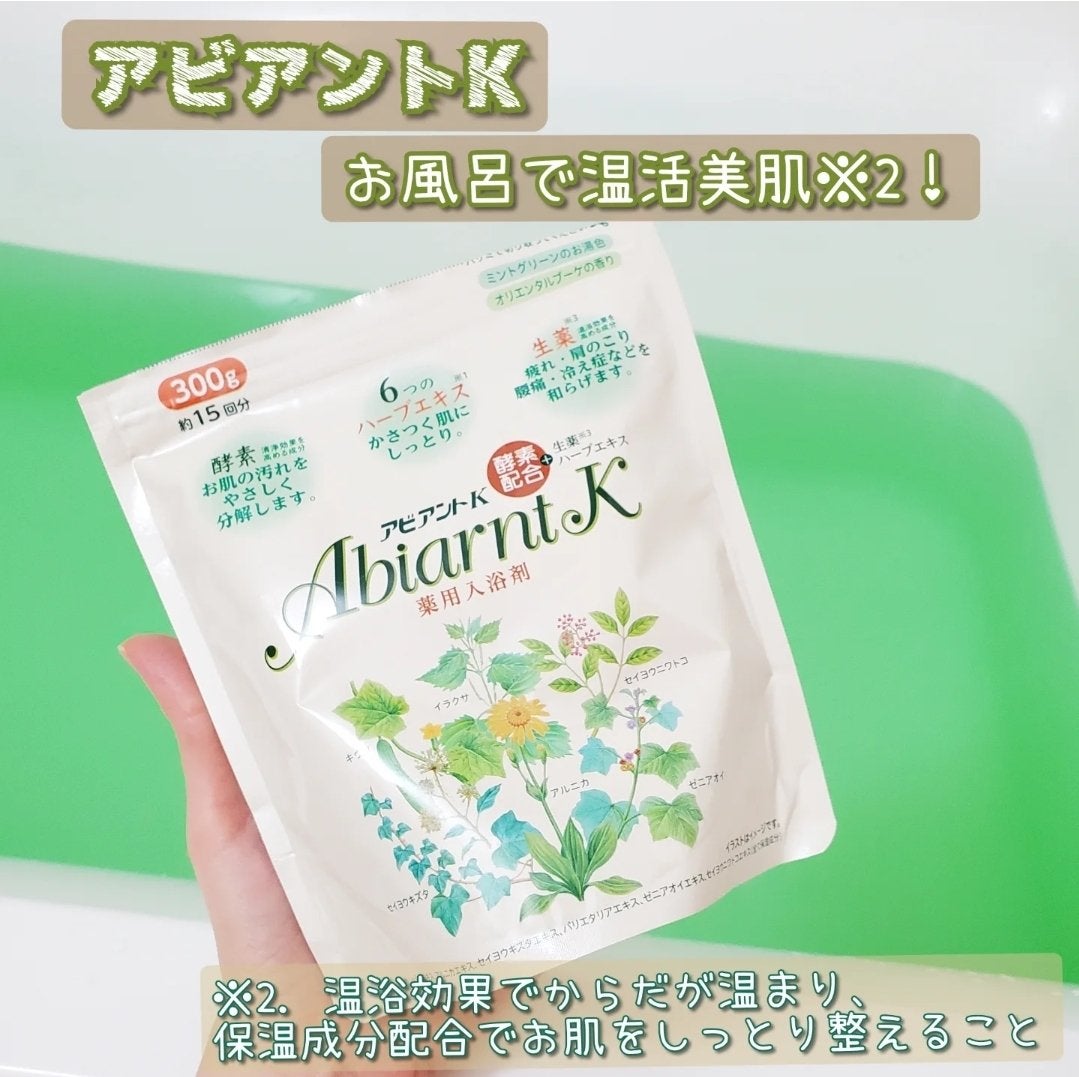 アビアントK/関西酵素/入浴剤を使ったクチコミ(1枚目)