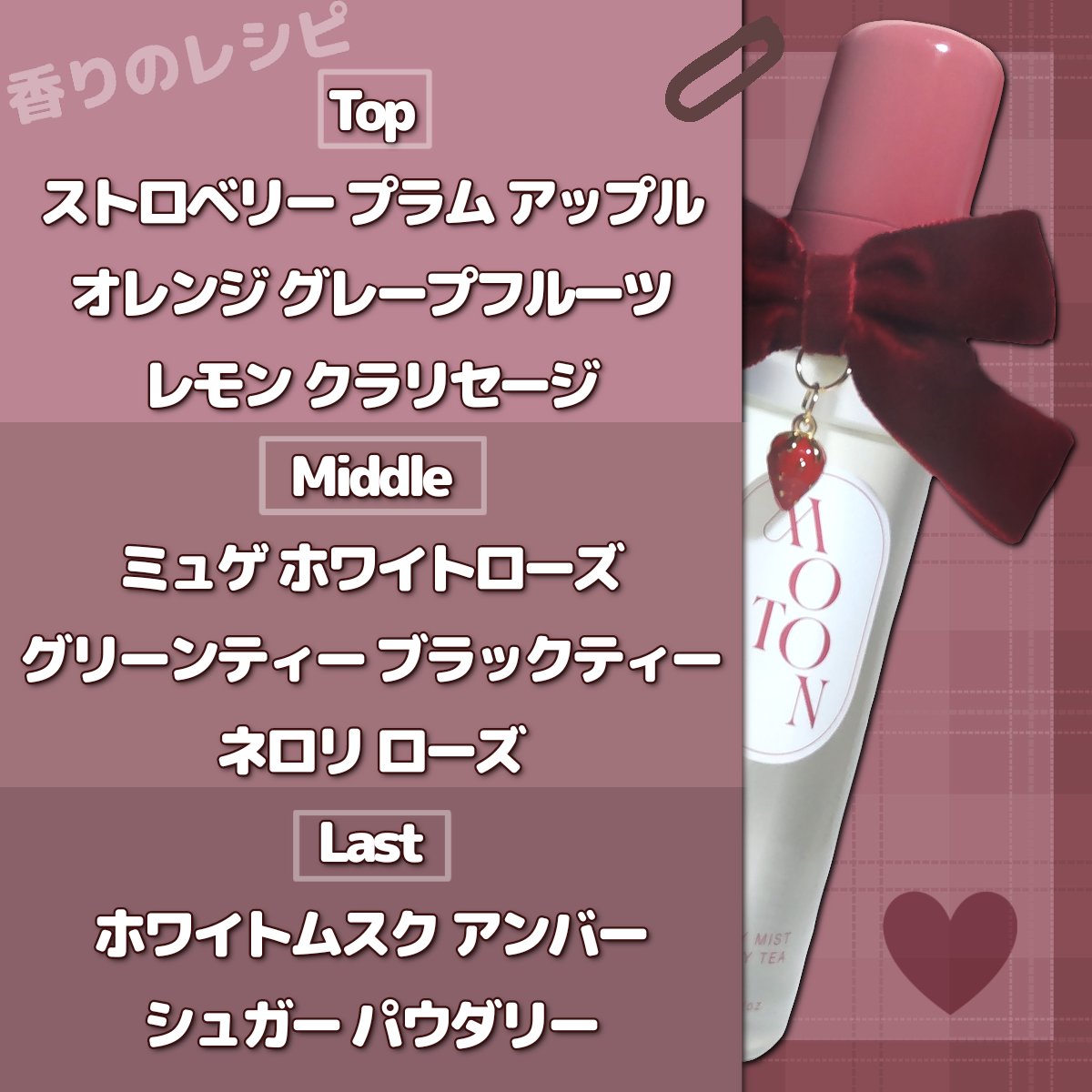 MOTON  ヘア&ボディミスト SWEET BERRY TEA/MOTON/香水(その他)を使ったクチコミ（2枚目）