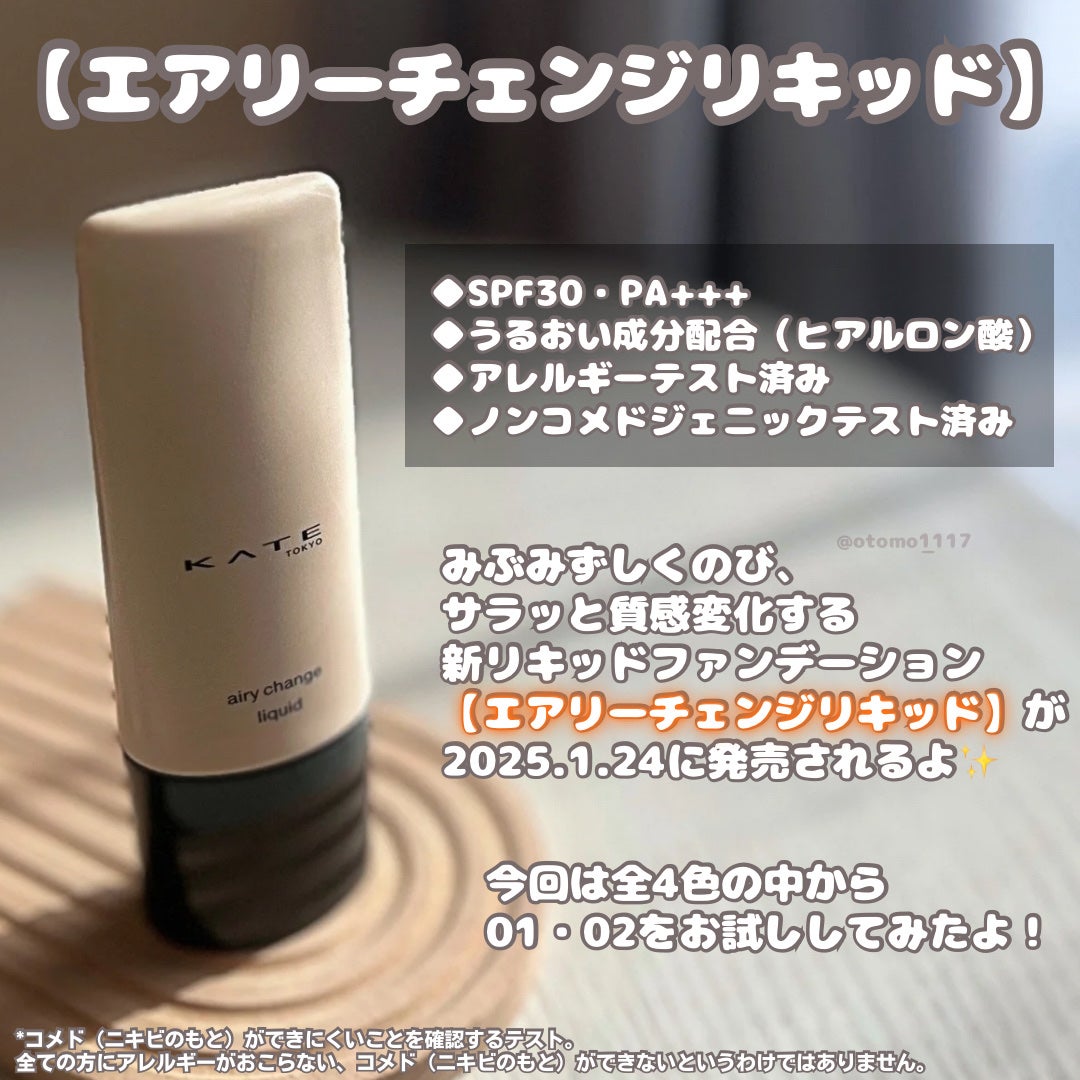 エアリーチェンジリキッド/KATE/リキッドファンデーションを使ったクチコミ(2枚目)