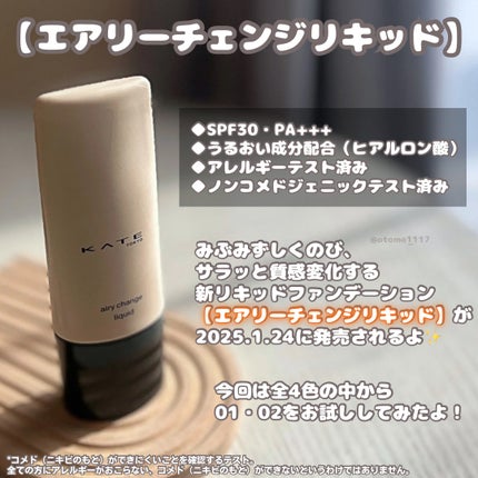 エアリーチェンジリキッド/KATE/リキッドファンデーションを使ったクチコミ(2枚目)