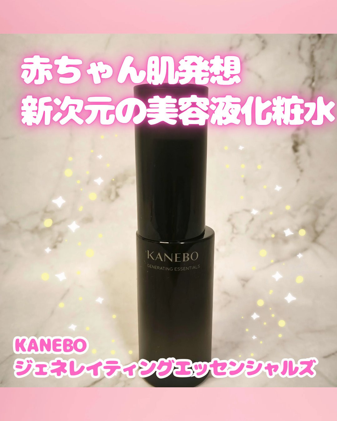 カネボウ　ジェネレイティング　エッセンシャルズ/KANEBO/化粧水を使ったクチコミ（1枚目）