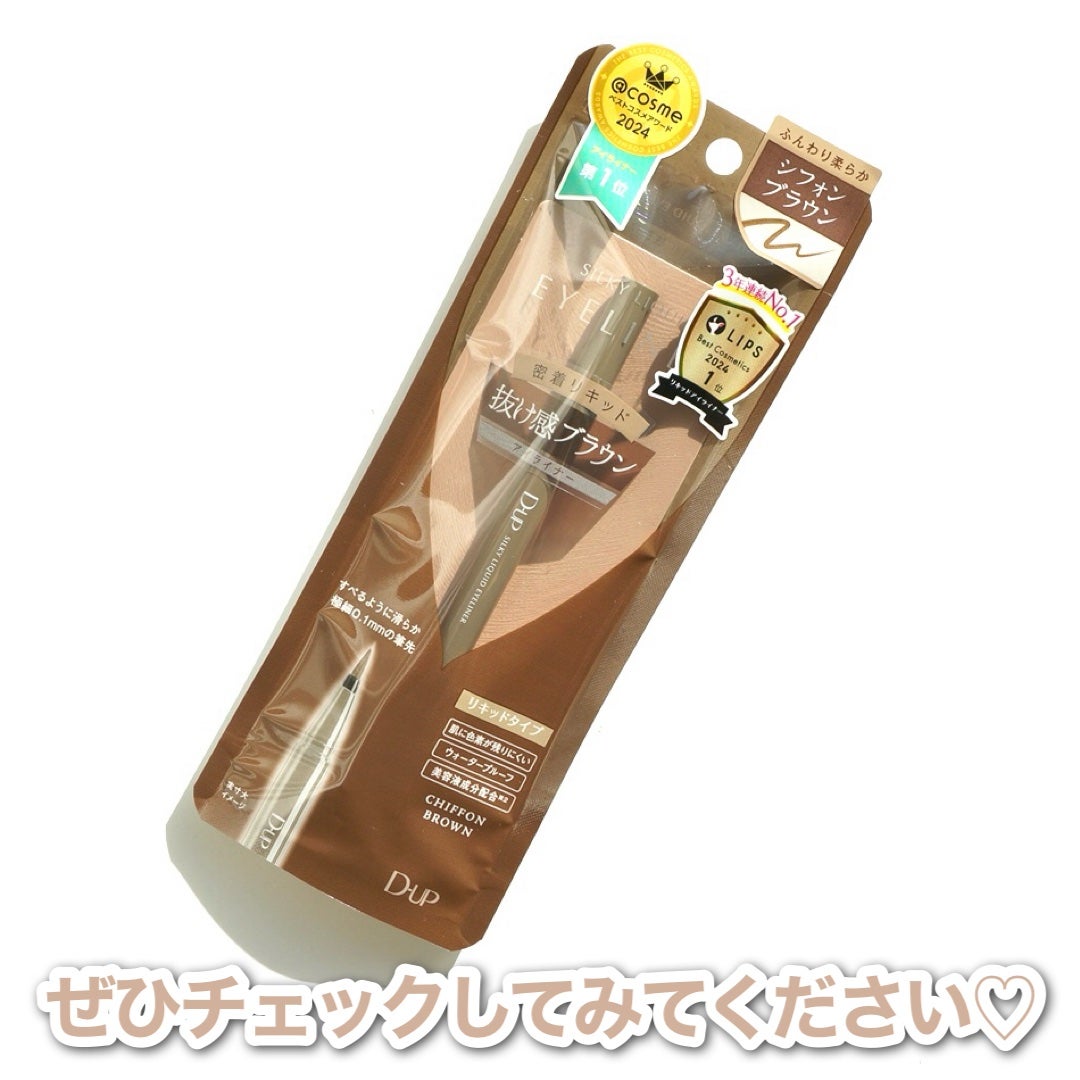 シルキーリキッドアイライナーWP/D-UP/リキッドアイライナーを使ったクチコミ(5枚目)