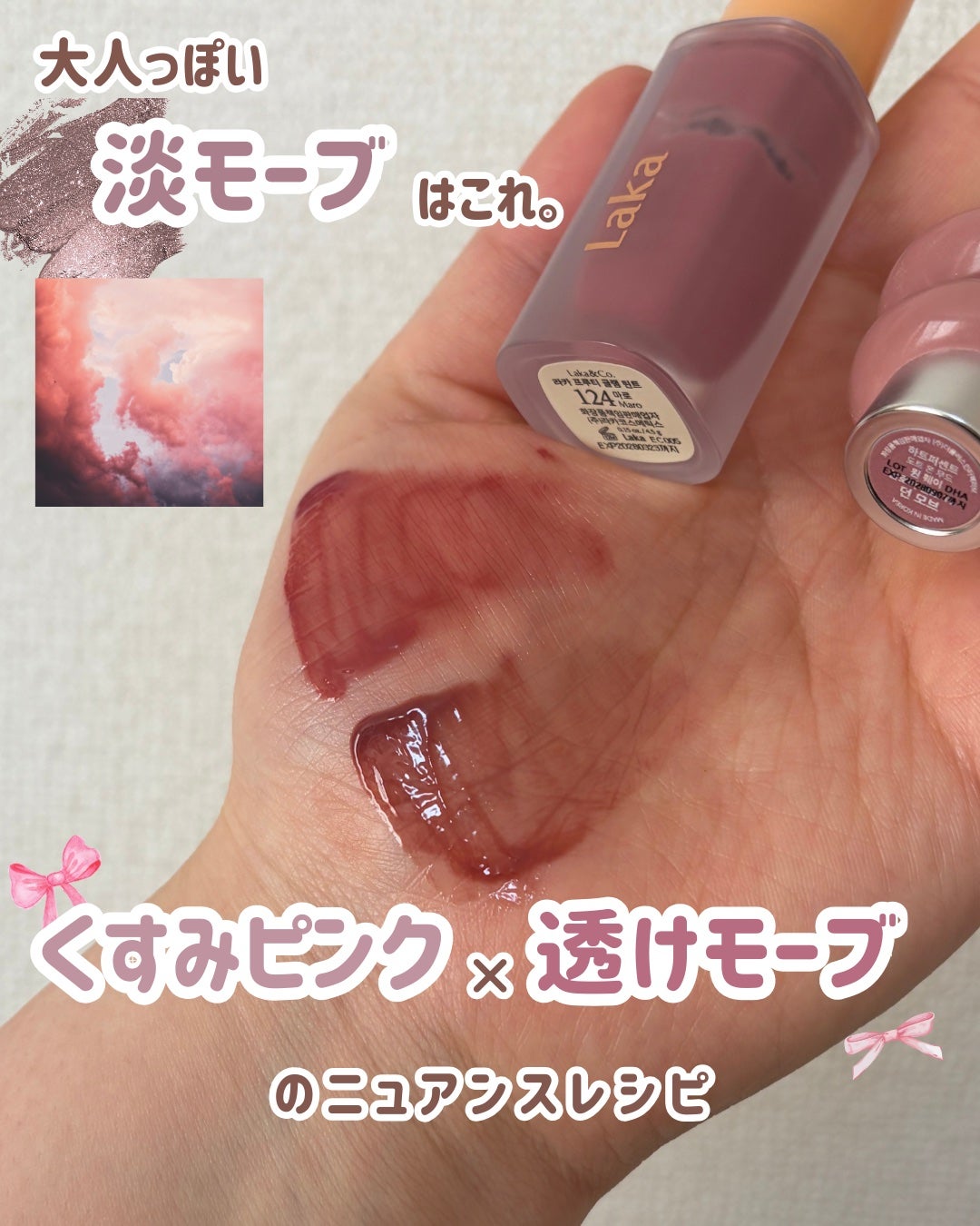 フルーティーグラムティント/Laka/リップティントを使ったクチコミ(1枚目)