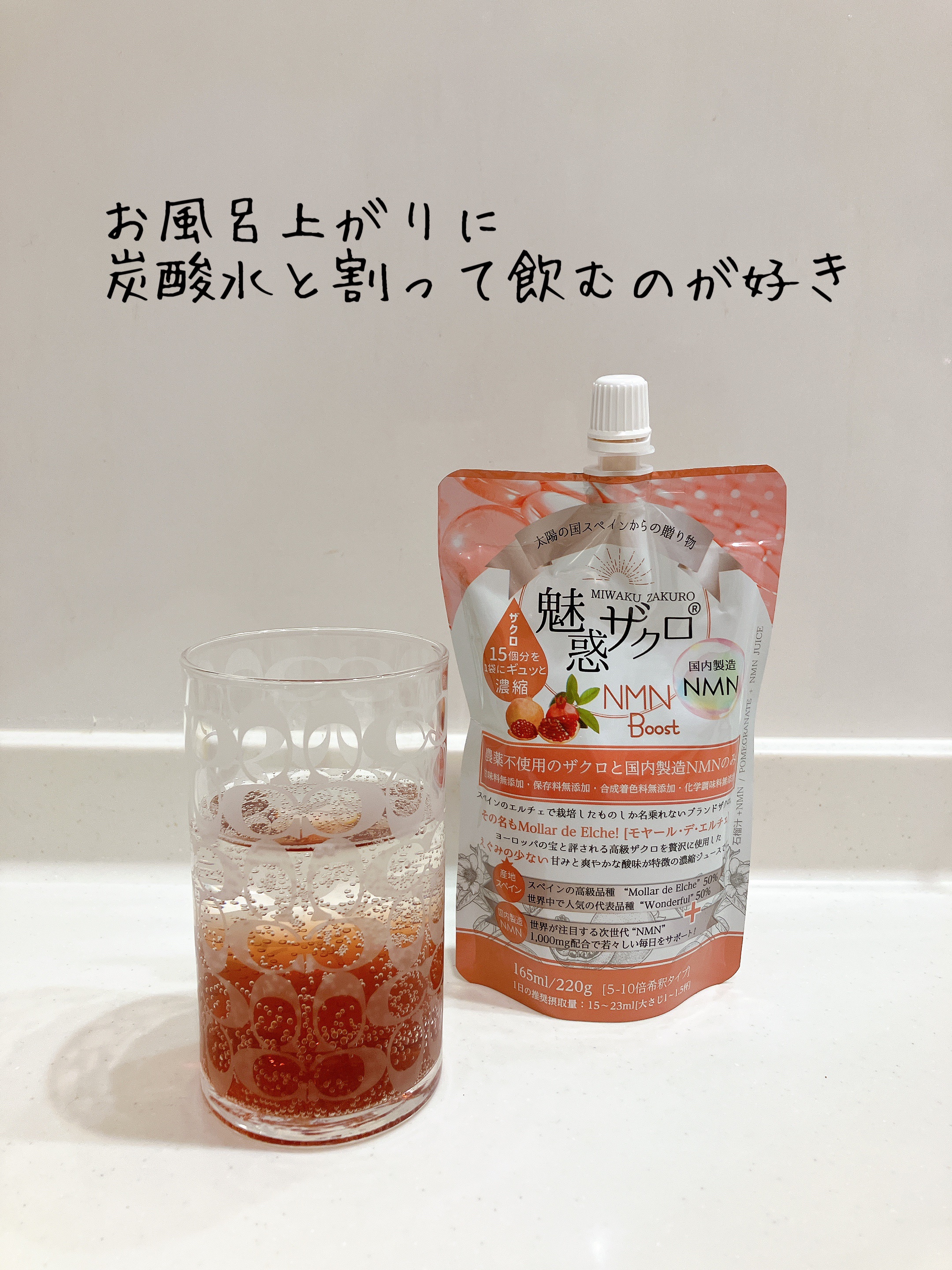 魅惑ザクロNMNブースト/魅惑ザクロ/美容ドリンクを使ったクチコミ（3枚目）