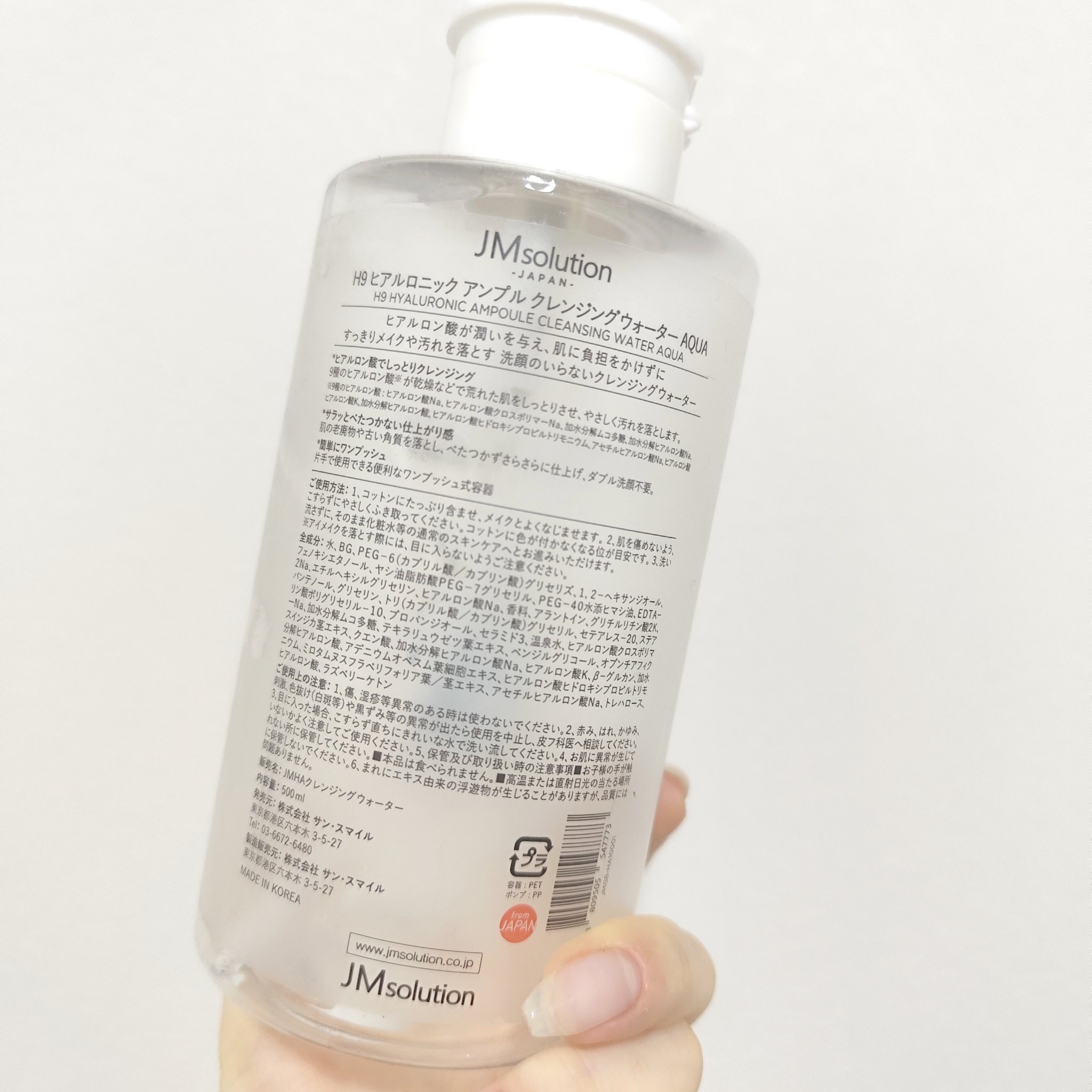 ヒアルロニック アンプルクレンジングウォーター/JMsolution/クレンジングウォーターを使ったクチコミ（2枚目）