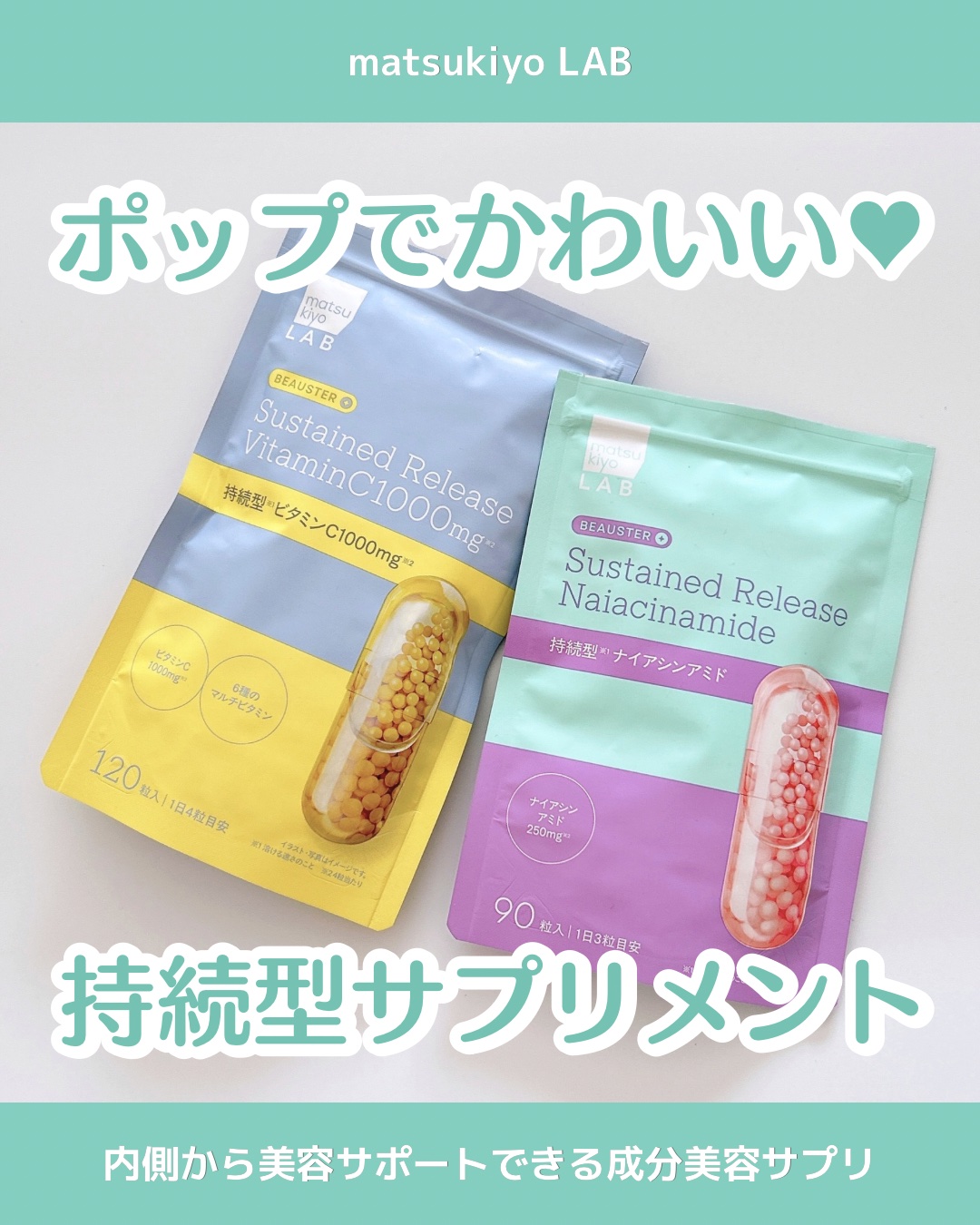 ビュースター 持続型ビタミンC1000/matsukiyo LAB/美容サプリメントを使ったクチコミ（1枚目）