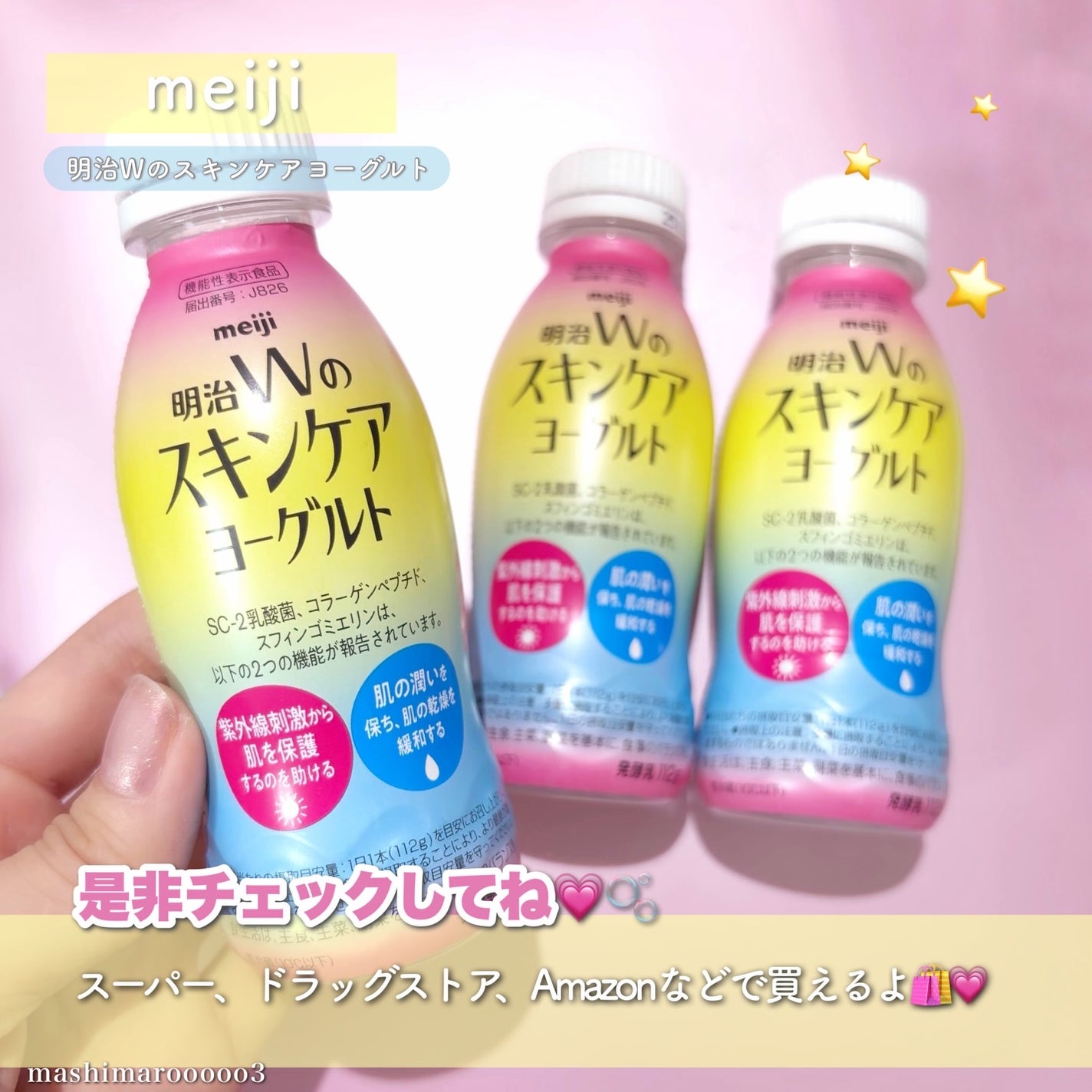 明治Wのスキンケアヨーグルト/明治/飲むヨーグルトを使ったクチコミ(5枚目)