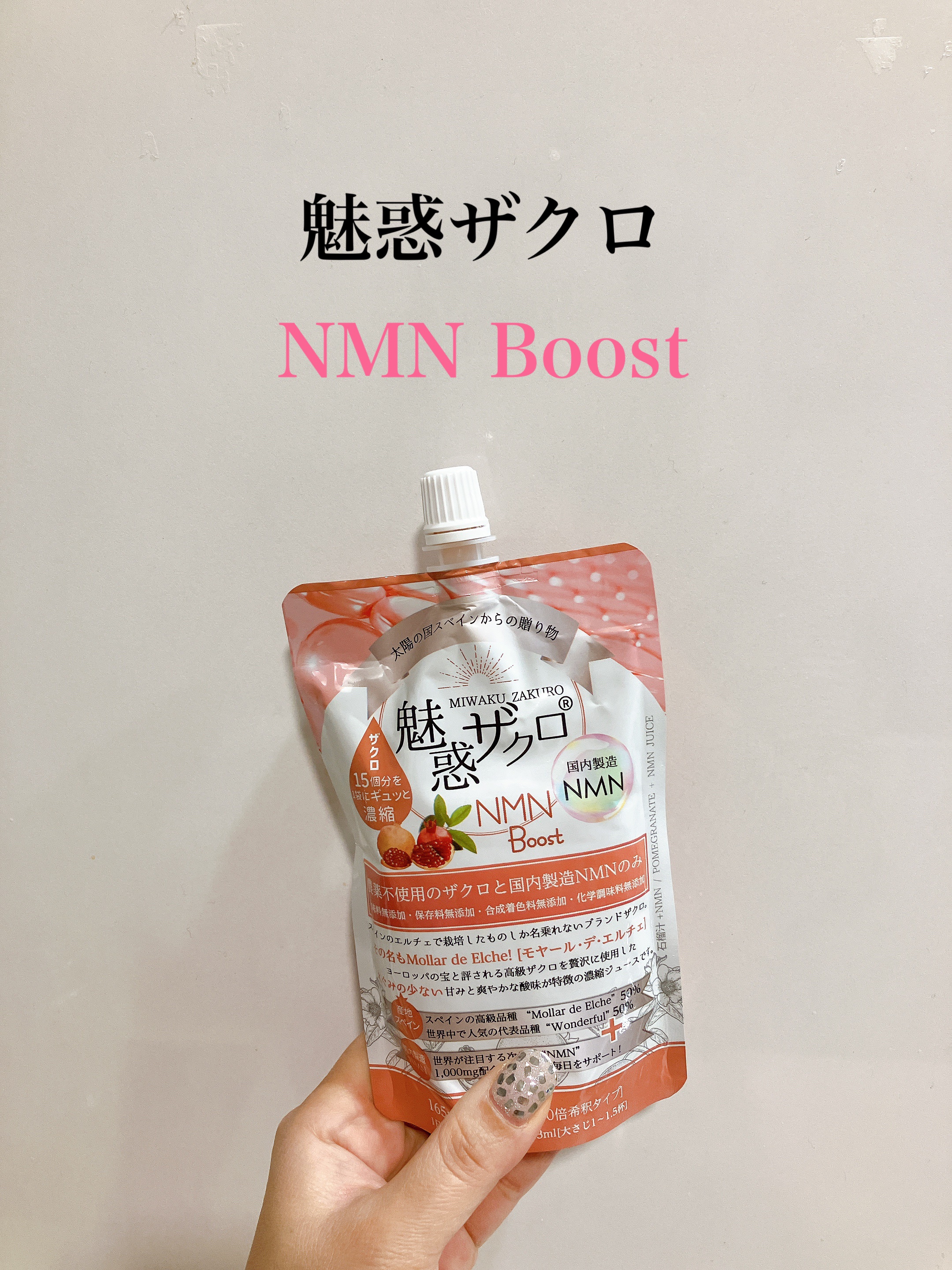 魅惑ザクロNMNブースト/魅惑ザクロ/美容ドリンクを使ったクチコミ（2枚目）