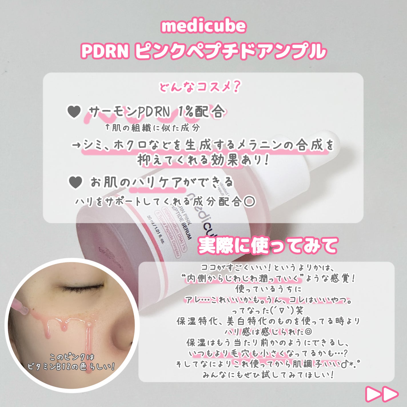 PDRNピンクアンプル PDRN 10,000ppm配合/MEDICUBE/美容液を使ったクチコミ(2枚目)