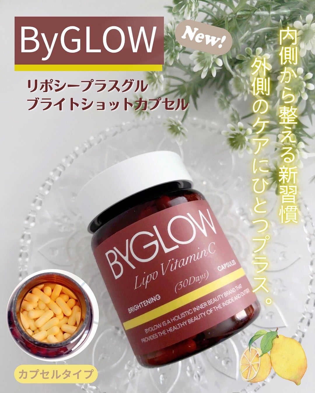 バイグロー リポシープラスグル ブライトショット カプセル/ByGLOW/美容サプリメントを使ったクチコミ(1枚目)