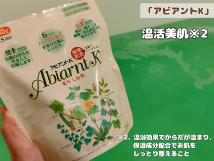 アビアントK/関西酵素/入浴剤を使ったクチコミ(1枚目)