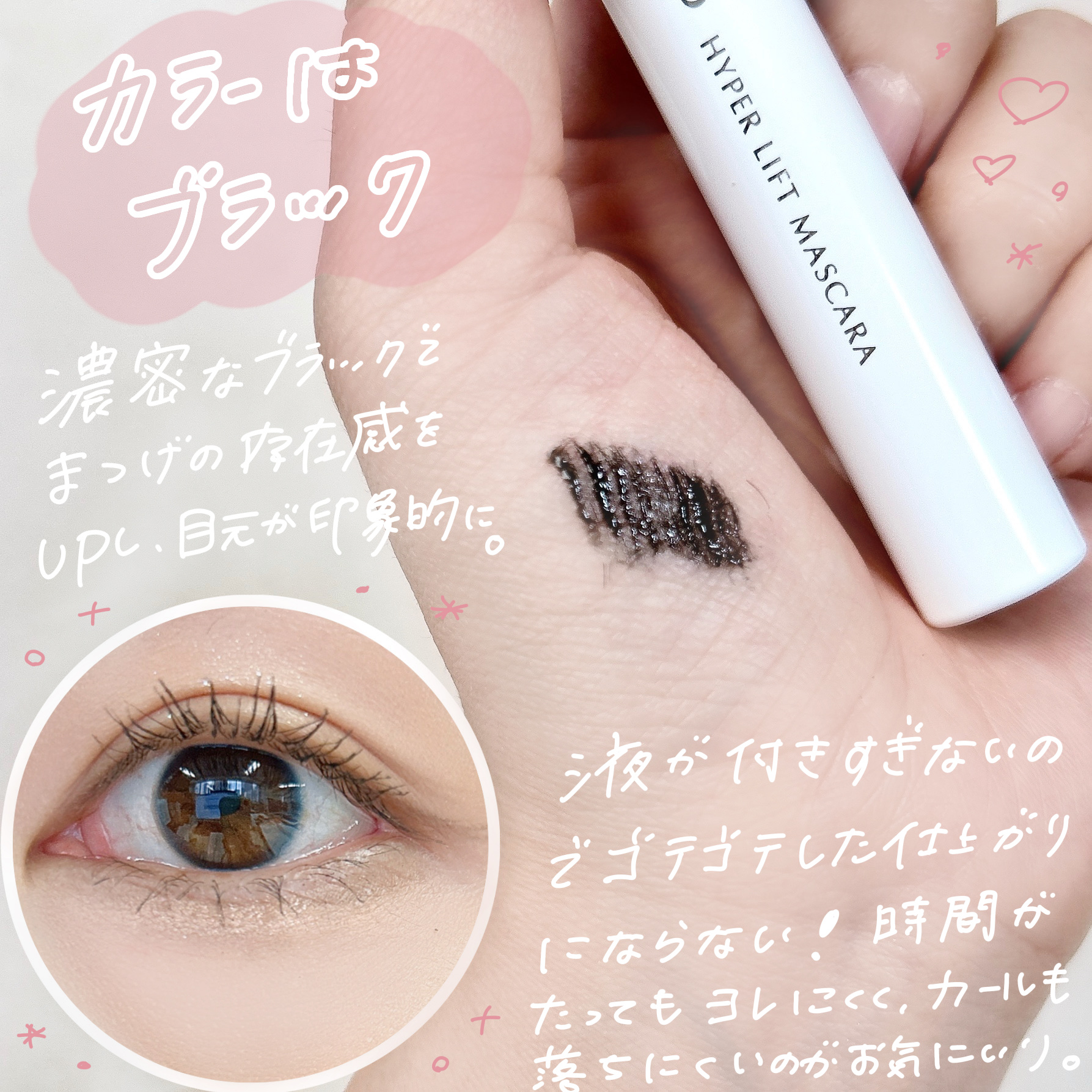 ハイパーリフトマスカラ/D-UP/マスカラを使ったクチコミ（3枚目）