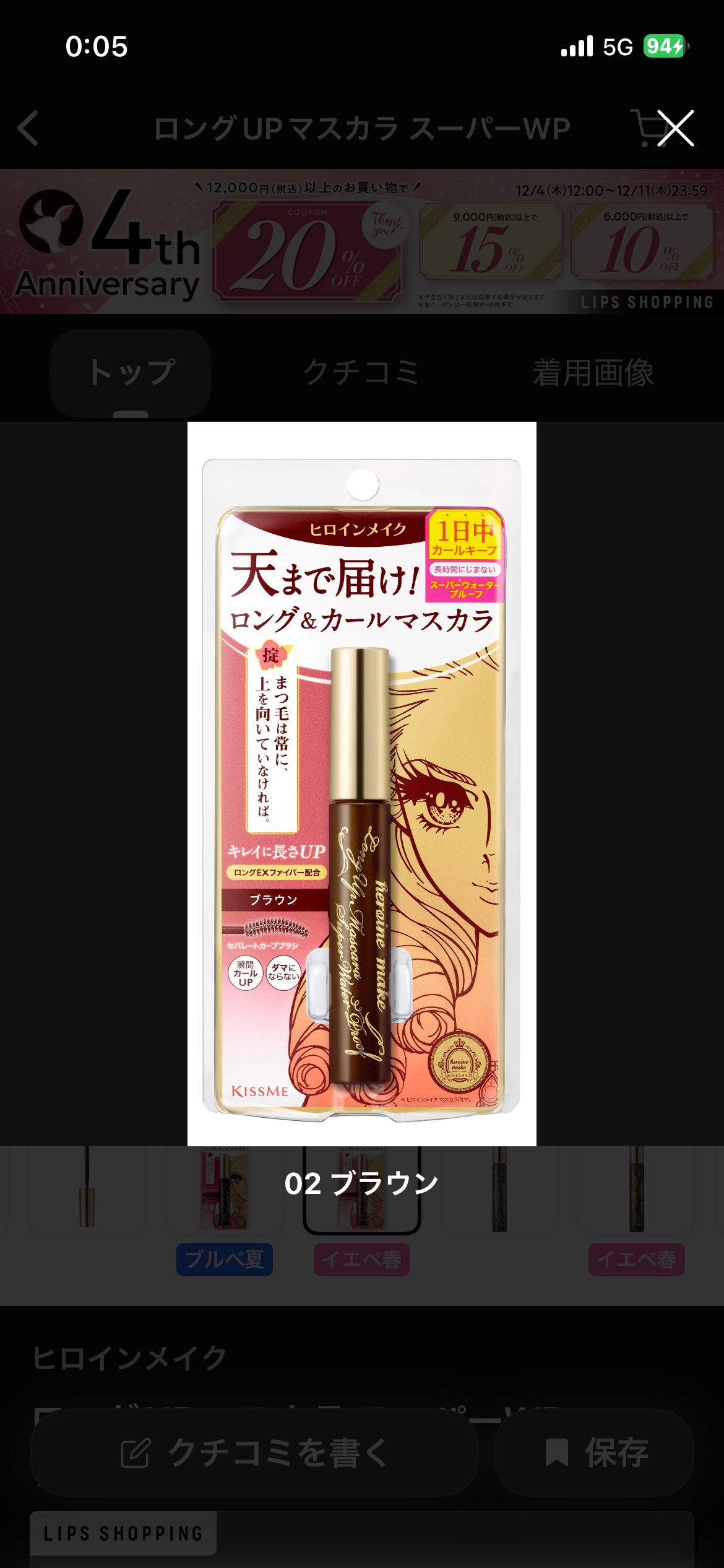 ロングUPマスカラ スーパーWP/ヒロインメイク/マスカラを使ったクチコミ（3枚目）