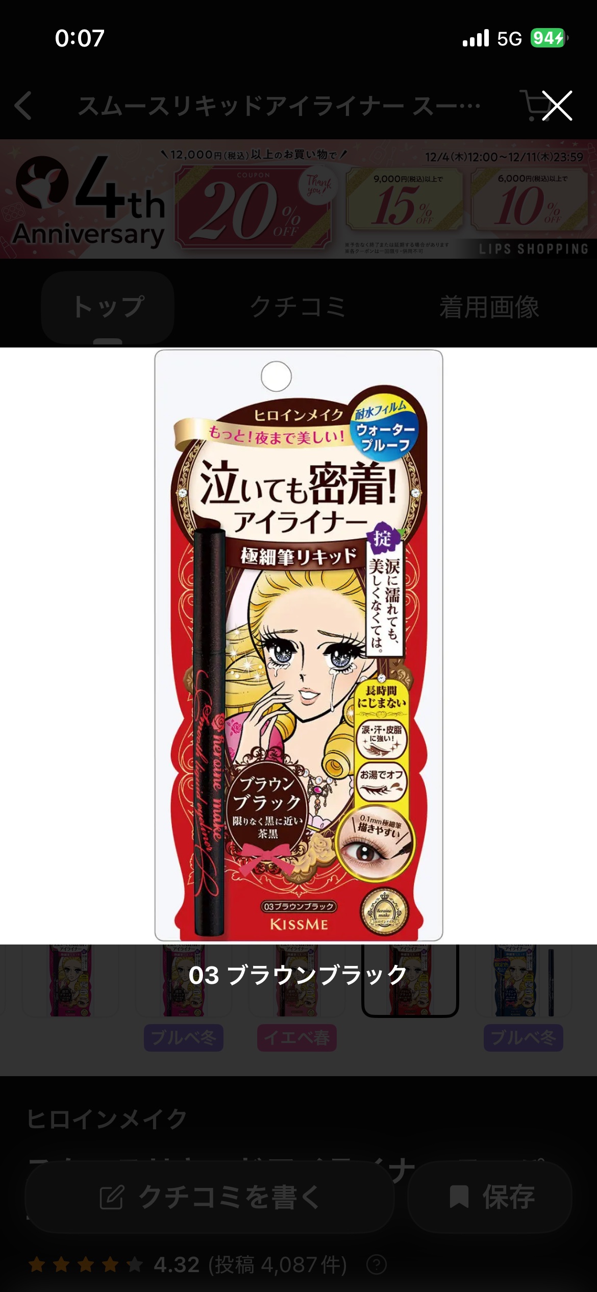 ロングUPマスカラ スーパーWP/ヒロインメイク/マスカラを使ったクチコミ（1枚目）