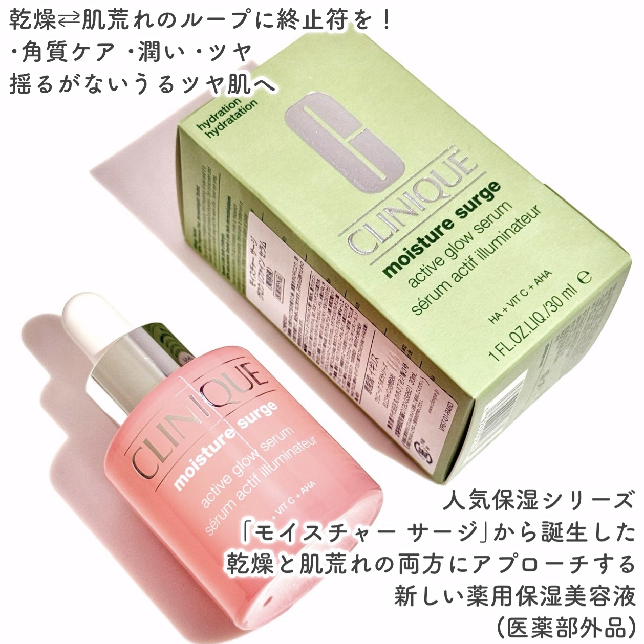 モイスチャー サージ グロウ リファイン セラム（美容液）/CLINIQUE/美容液を使ったクチコミ（2枚目）