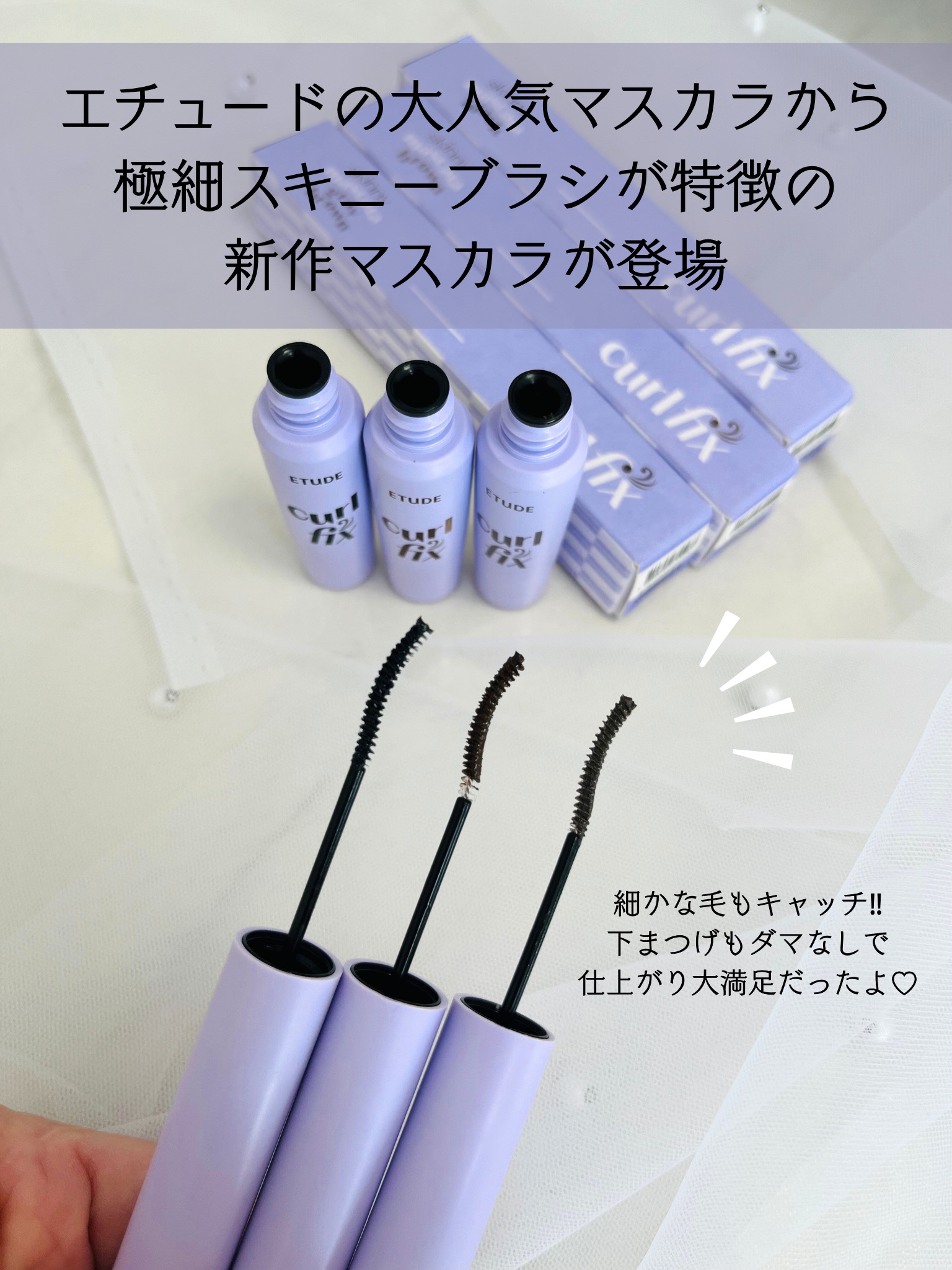 カールフィックスマスカラ スキニー/ETUDE/マスカラを使ったクチコミ（2枚目）