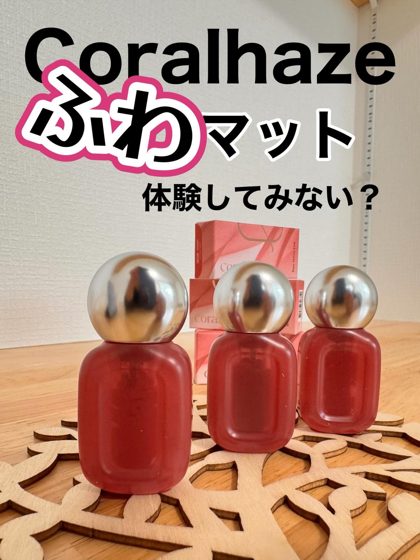 ベア ベルベット ティント/Coralhaze/リップティントを使ったクチコミ(1枚目)