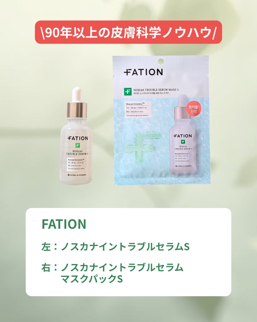 ノスカナイン トラブル セラム/FATION/美容液を使ったクチコミ（2枚目）