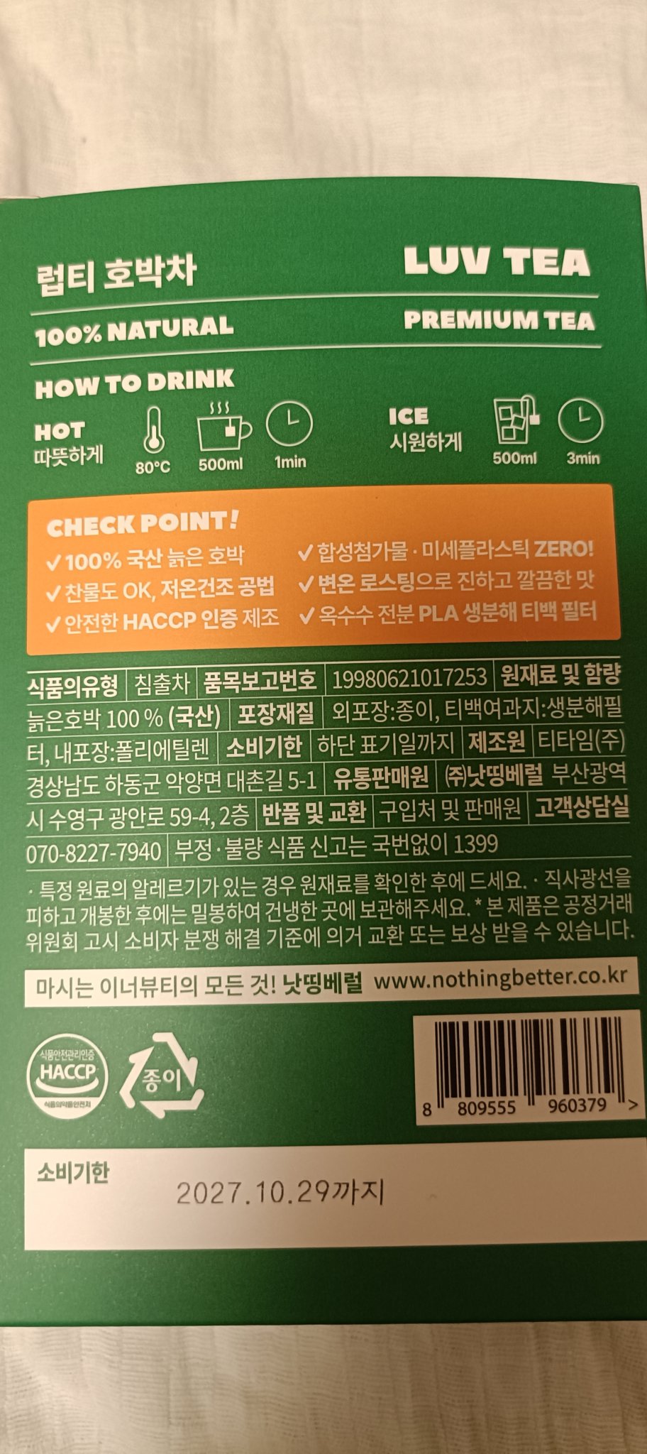 LUV TEA/Nothing Better /美容ドリンクを使ったクチコミ（2枚目）