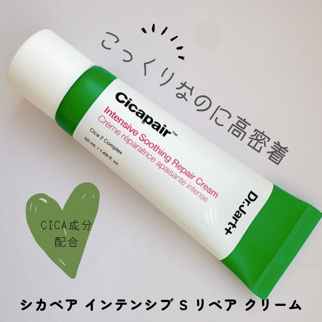 シカペア インテンシブ S リペア クリーム

CICA成分配合のクリーム

テクスチャがこっくりしているのに伸びが良くベタつきが少ない点がとても気に入りました。

乾燥が気になる季節なので寝る前のスキンケアにプラスして使っています

#シ